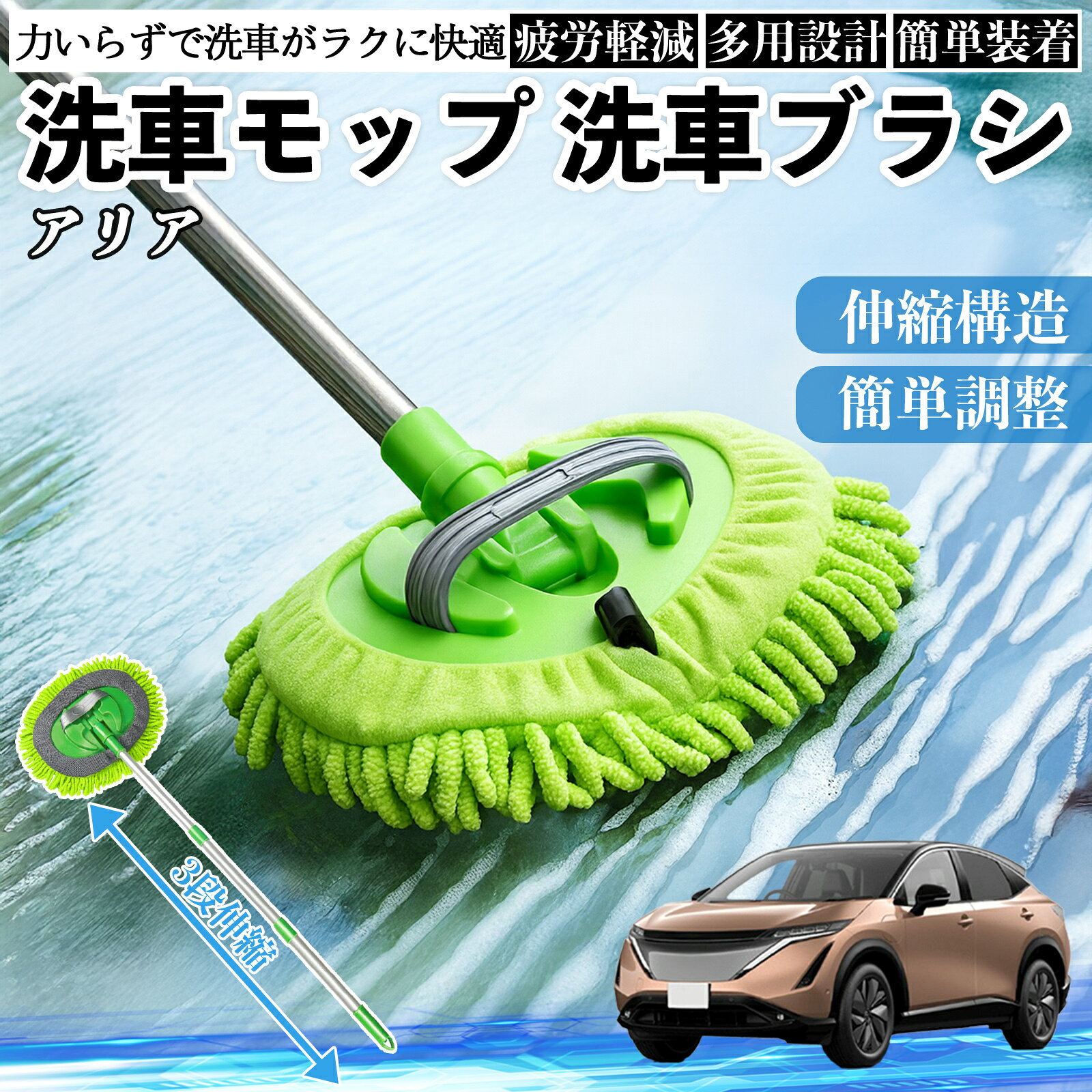 日産 アリア ARIYA FE0型 洗車ブラシ 洗車モップ 伸縮式 180度回転 傷つかない カーボディ ホイール 柔らかい 2in1 モップ ロング YouCar