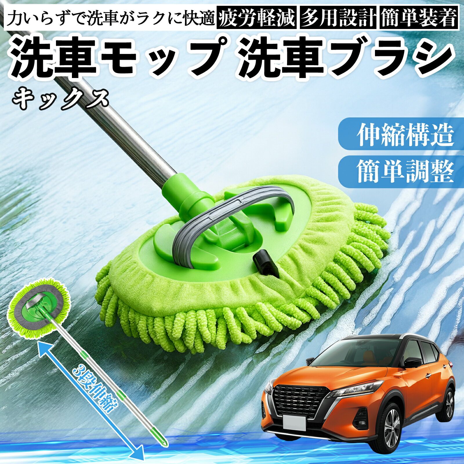 【ポイント10倍 送料無料】日産 キックス e-POWER kicks P15 P15系 洗車ブラシ 洗車モップ 伸縮式 180度回転 傷つかない カーボディ ホイール 柔らかい 2in1 モップ ロング YouCar