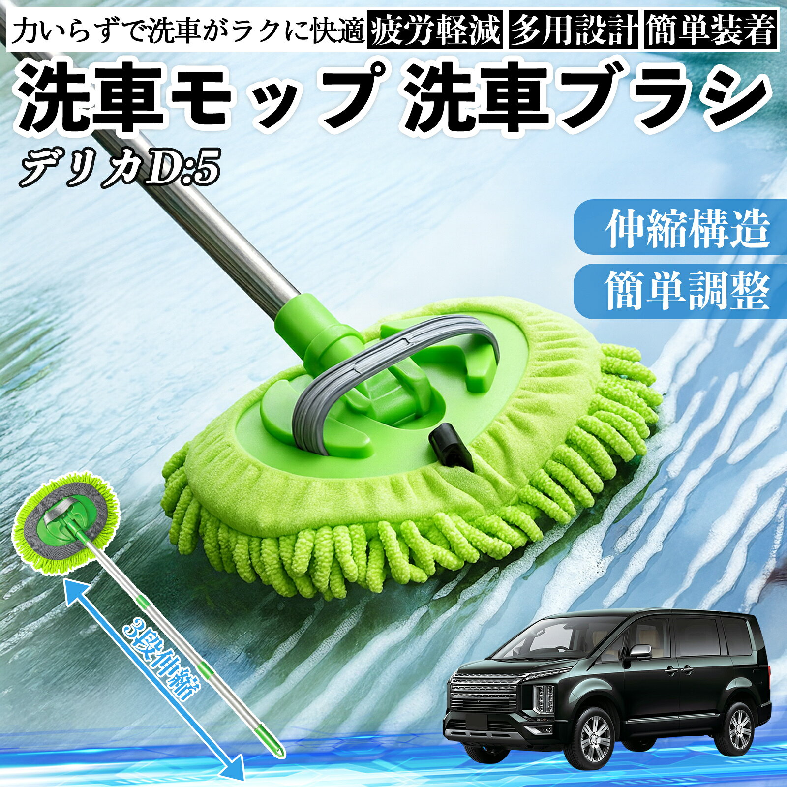 拖把 - 【ポイント10倍 送料無料】三菱 デリカD:5 洗車ブラシ 洗車モップ 伸縮式 180度回転 傷つかない カーボディ ホイール 柔らかい 2in1 モップ ロング YouCar