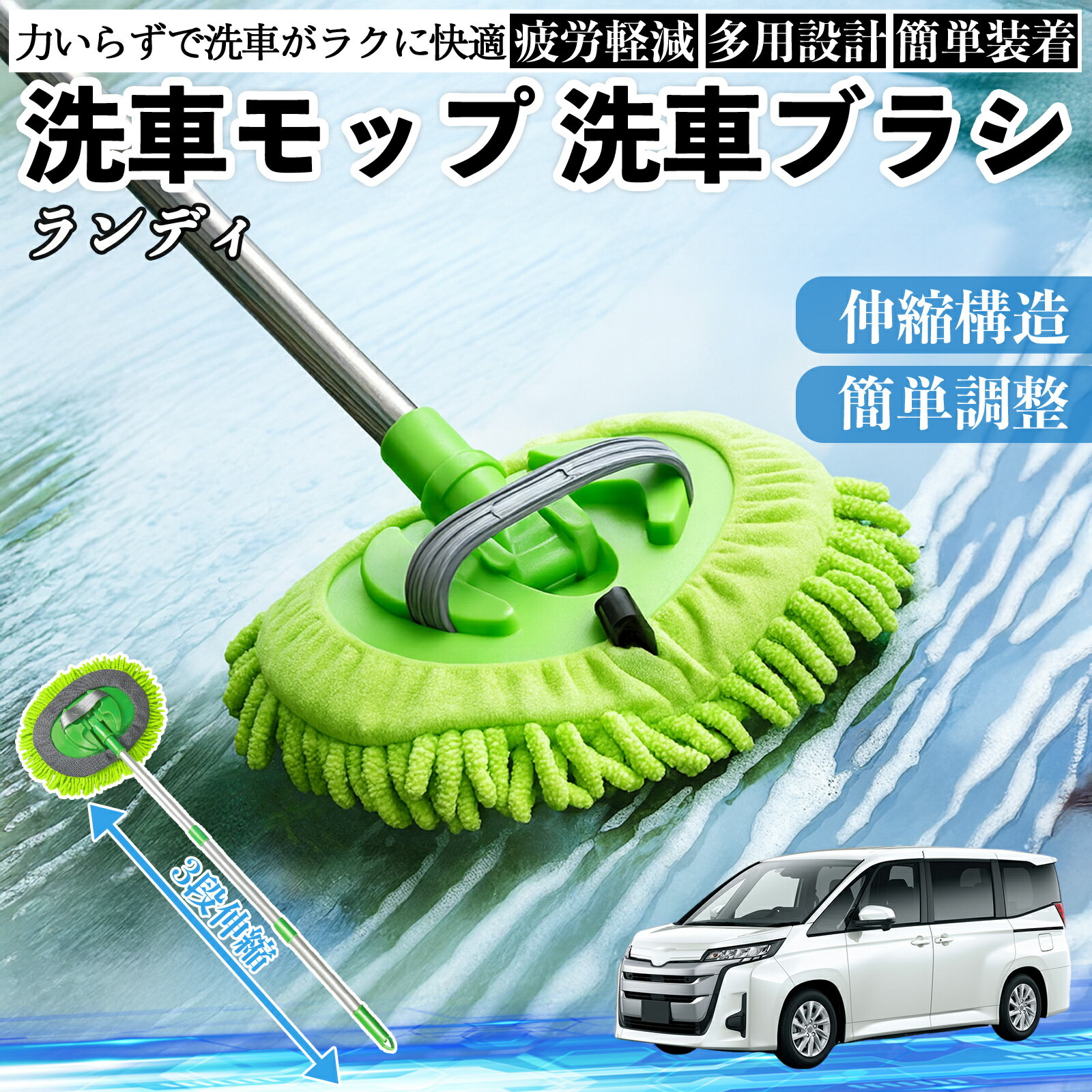 【ポイント10倍 送料無料】スズキ ランディ 洗車ブラシ 洗車モップ 伸縮式 180度回転 傷つかない カーボディ ホイール 柔らかい 2in1 モップ ロング YouCar