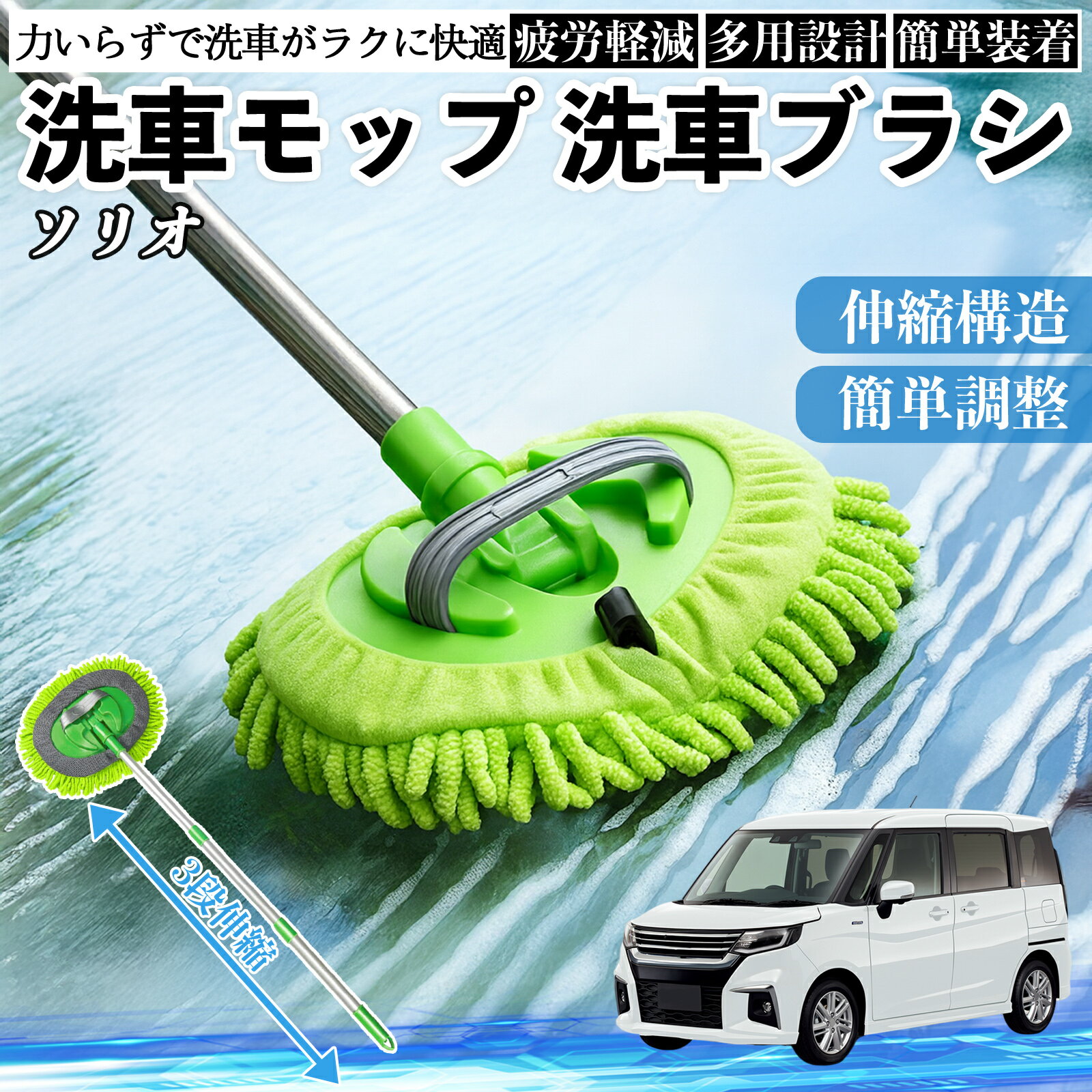 【ポイント10倍 送料無料】スズキ ソリオ バンディットハイブリッド 洗車ブラシ 洗...