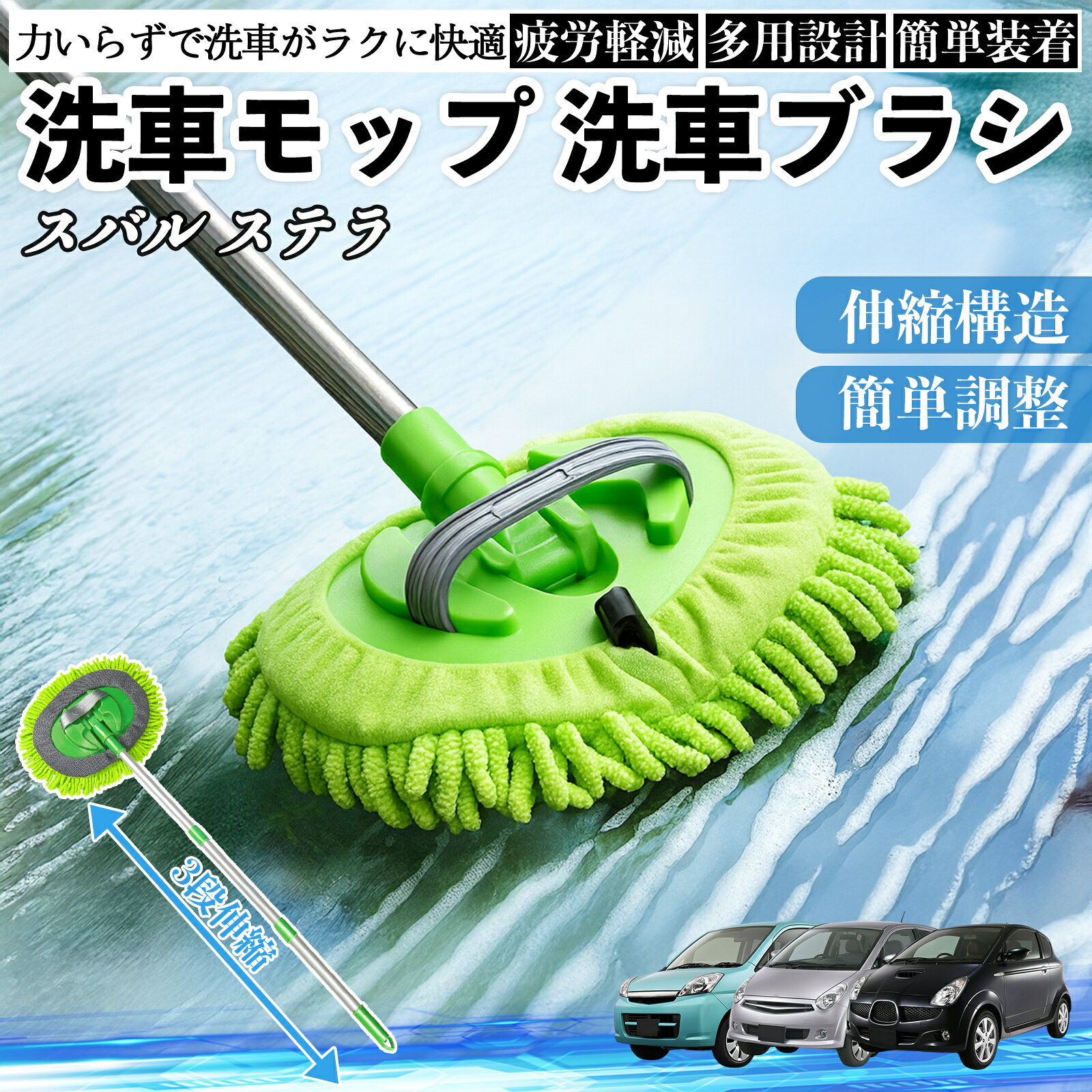 【ポイント10倍 送料無料】スバル ステラ 洗車ブラシ 洗車モップ 伸縮式 180度回転 傷つかない カーボディ ホイール 柔らかい 2in1 モップ ロング YouCar