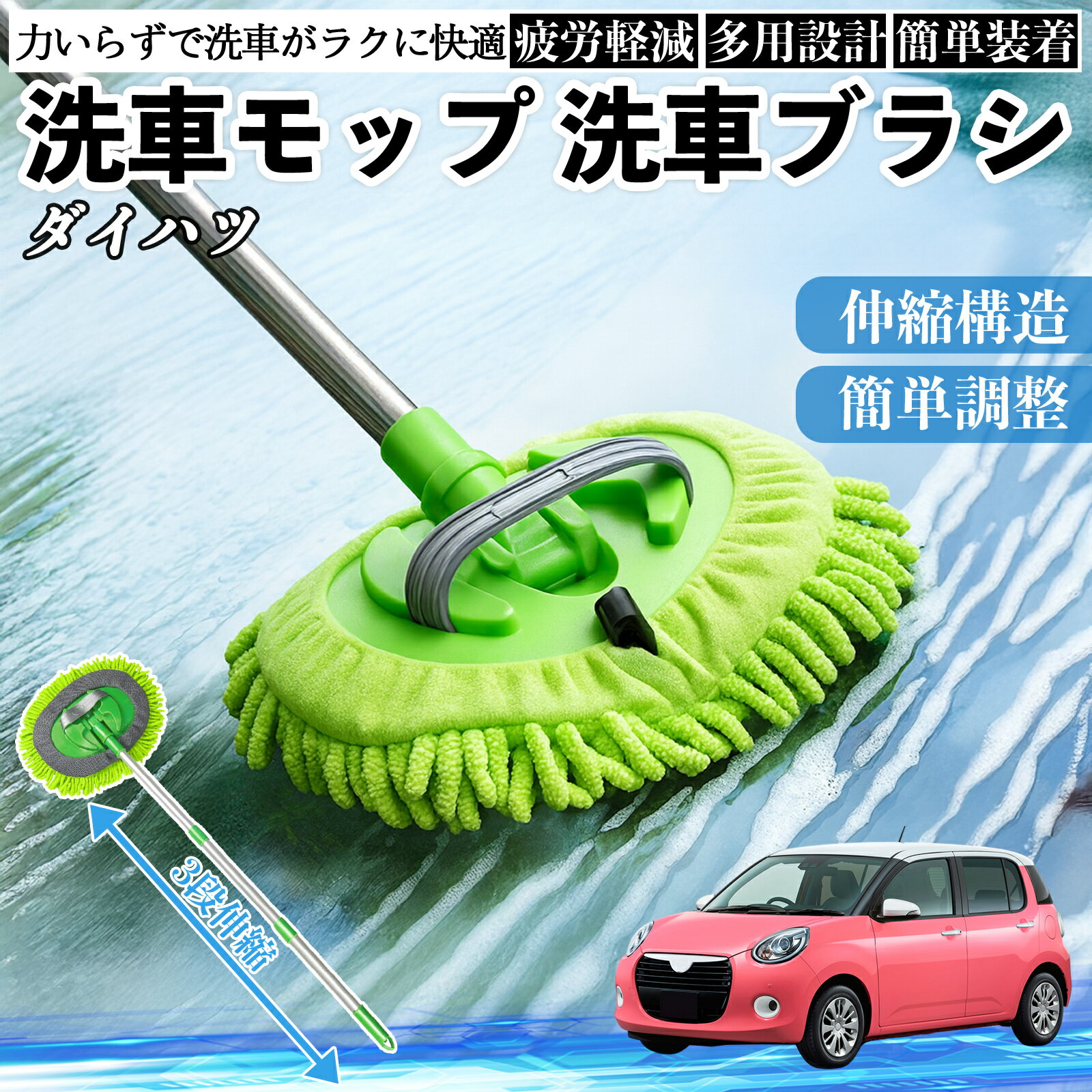 ダイハツ ブーン 洗車ブラシ 洗車モップ 伸縮式 180度回転 傷つかない カーボディ ホイール 柔らかい 2in1 モップ ロング YouCar