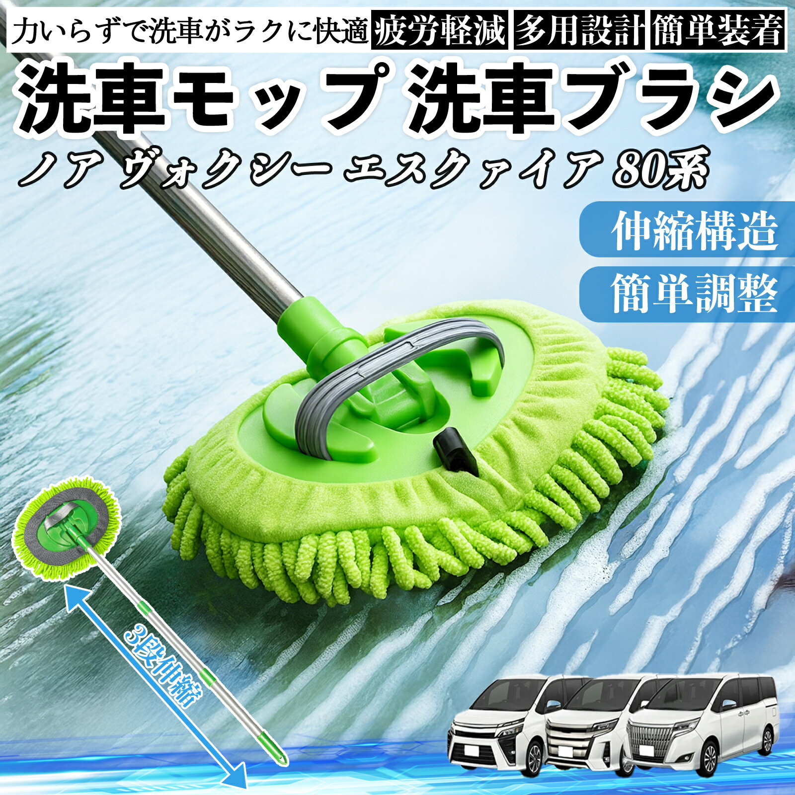 【ポイント10倍 送料無料】トヨタ ノア ヴォクシー エスクァイア 80系 洗車ブラシ 洗車モップ 伸縮式 180度回転 傷つかない カーボディ ホイール 柔らかい 2in1 モップ ロング YouCar