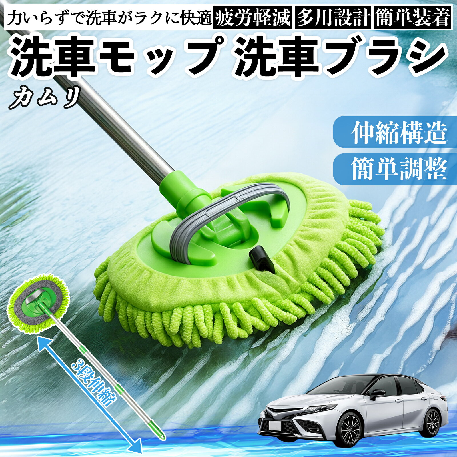 トヨタ カムリ 洗車ブラシ 洗車モップ 伸縮式 180度回転 傷つかない カーボディ ホイール 柔らかい 2in1 モップ ロング YouCar