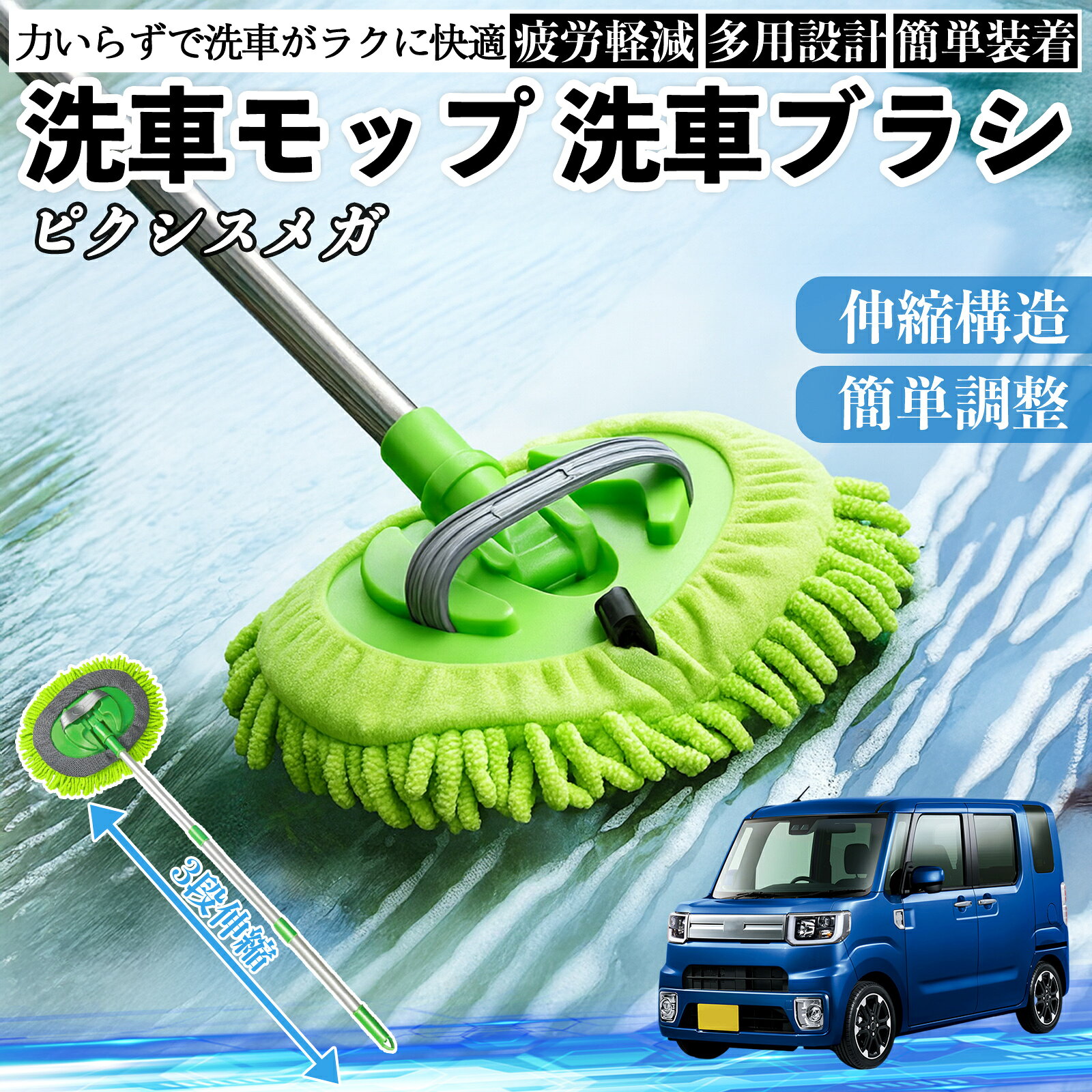 【ポイント10倍 送料無料】トヨタ ピクシスメガ LA700A 710A 洗車ブラシ 洗車モップ 伸縮式 180度回転 傷つかない カーボディ ホイール 柔らかい 2in1 モップ ロング YouCar