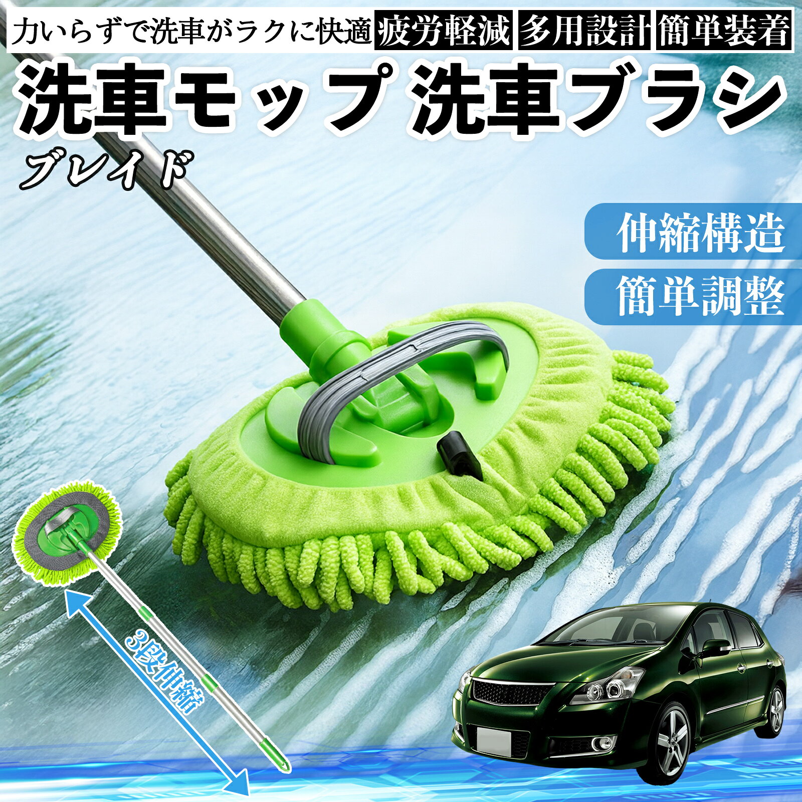【ポイント10倍 送料無料】トヨタ ブレイド 洗車ブラシ 洗車モップ 伸縮式 180度回転 傷つかない カーボディ ホイール 柔らかい 2in1 モップ ロング YouCar