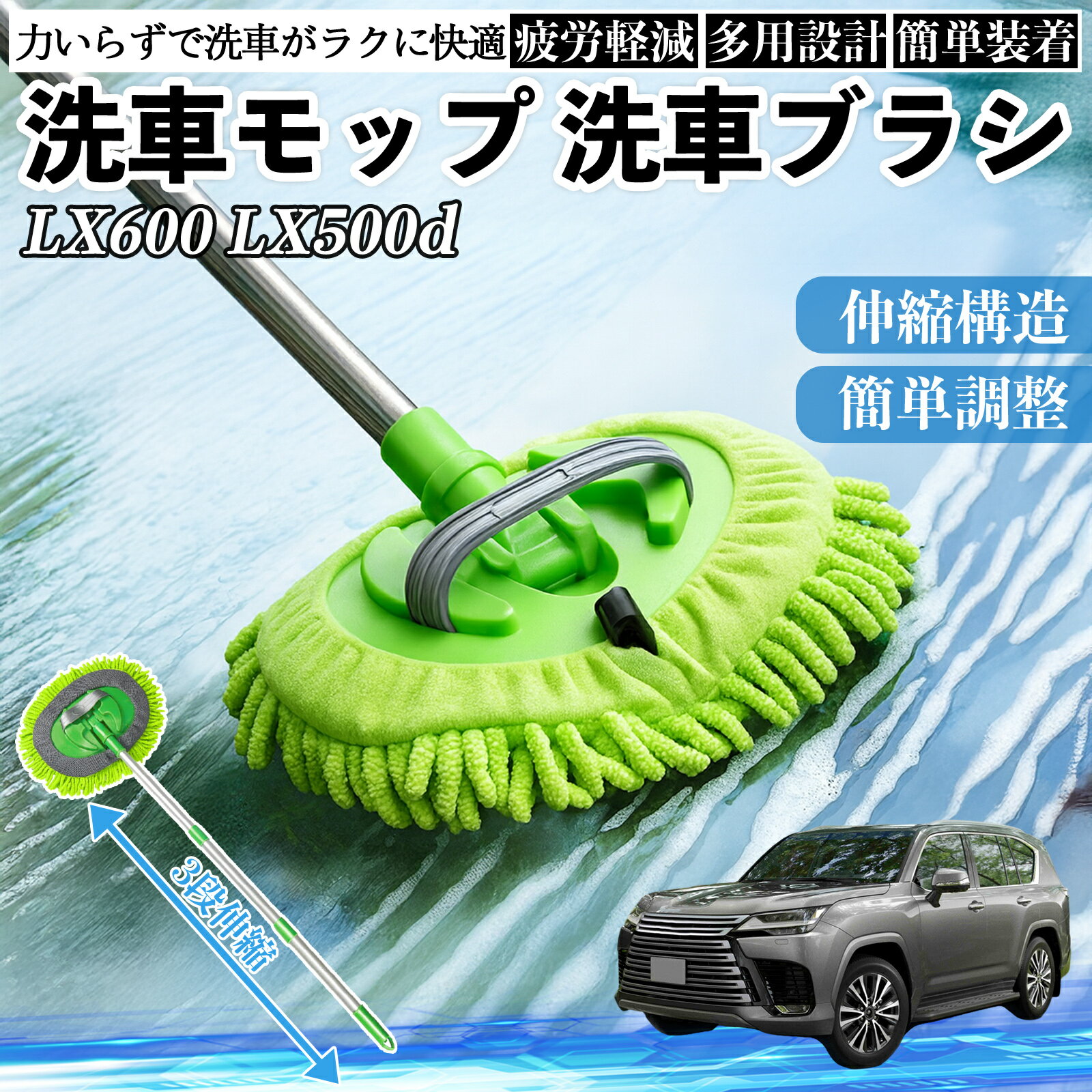 【ポイント10倍 送料無料】レクサス LX600 LX500d 洗車ブラシ 洗車モップ 伸縮式 180度回転 傷つかない カーボディ ホイール 柔らかい 2in1 モップ ロング YouCar