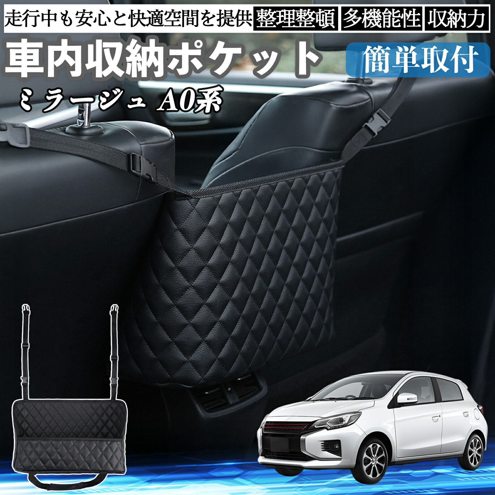 三菱 ミラージュ A0系 車 収納ポケット 収納バッグ 小物入れ 車内整理 収納 助手席 大容量 省スペース ..