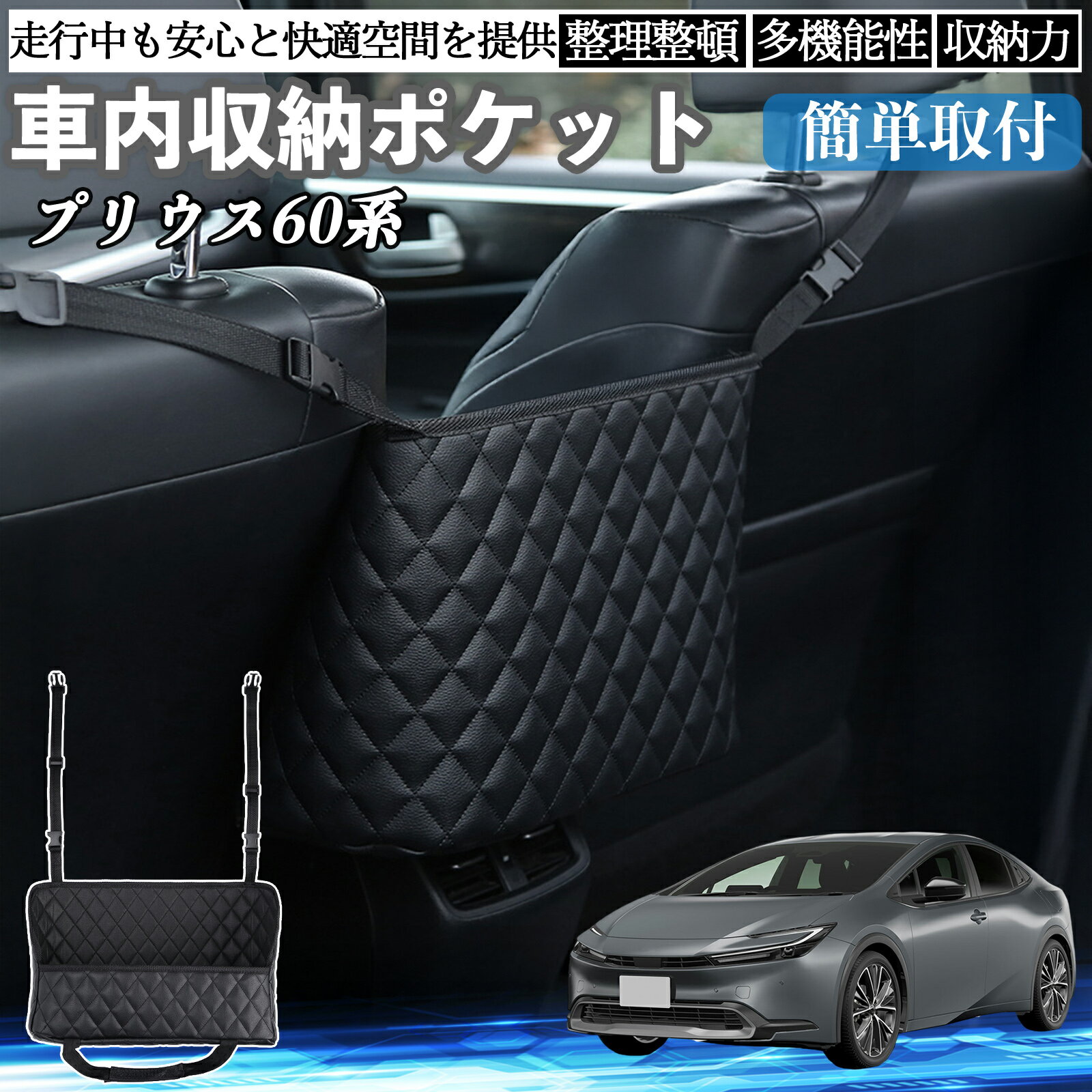 トヨタ プリウス60系 車 収納ポケット 収納バッグ 小物入れ 車内整理 収納 助手席 大容量 省スペース コンパクト YouCar