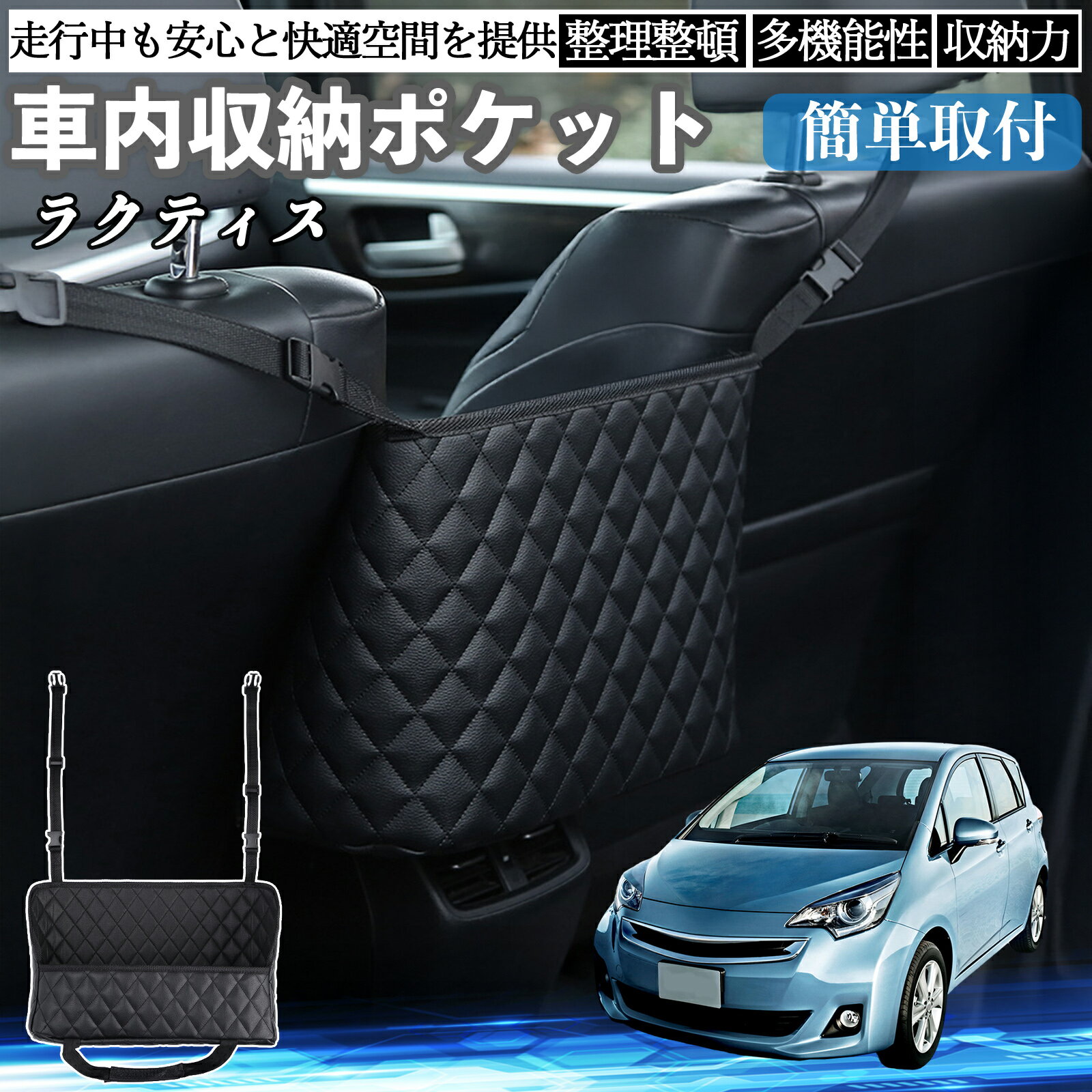 トヨタ ラクティス 車 収納ポケット 収納バッグ 小物入れ 車内整理 収納 助手席 大容量 省スペース コンパクト YouCar