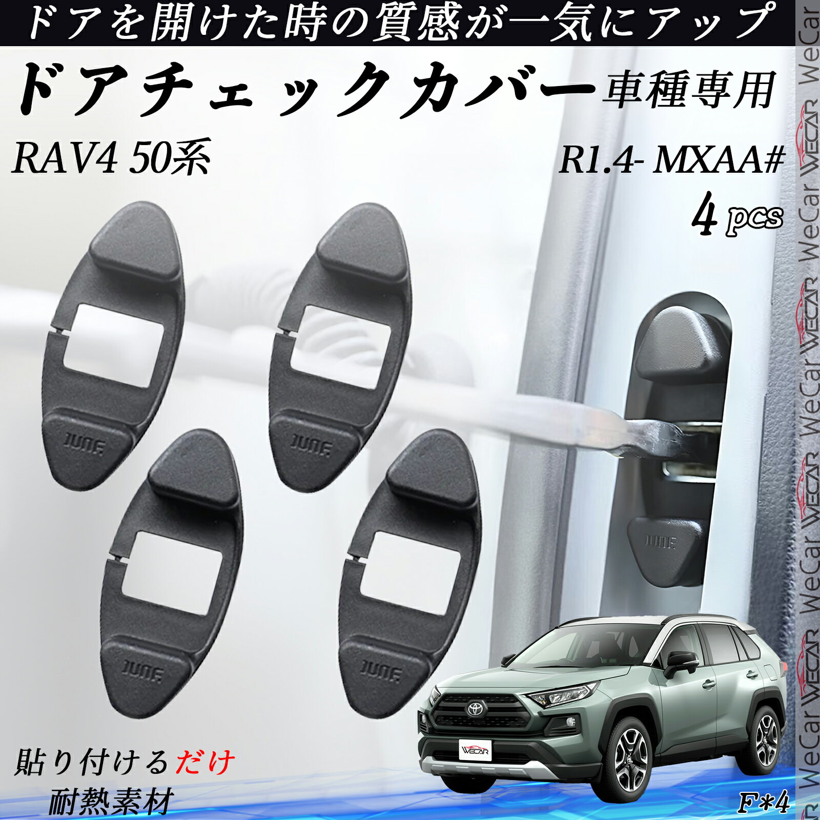 RAV4 50系 MXAA# ドアチェックカバー ドアチェックリンクボルトカバー カスタム パーツ アクセサリー 4個セット youcar