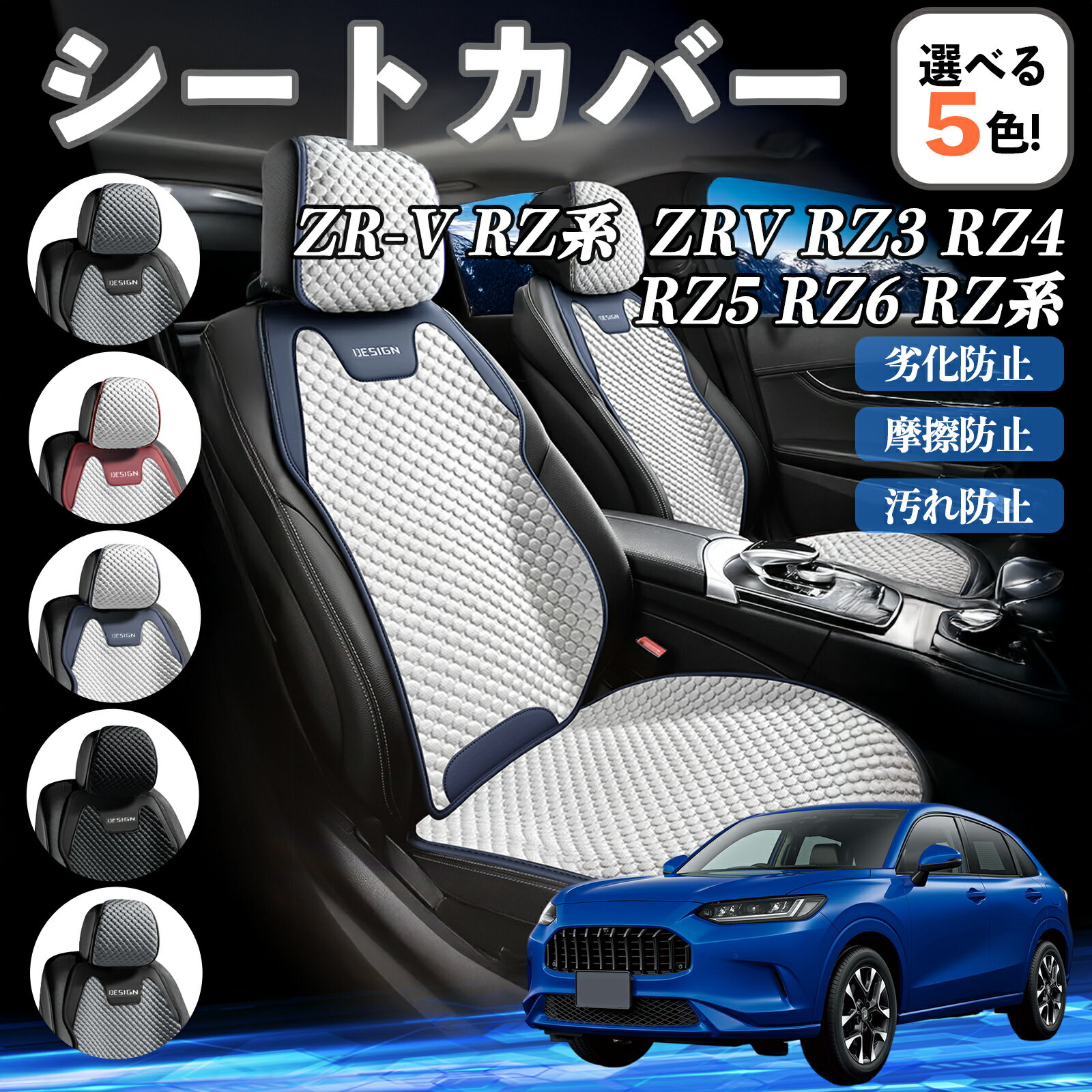 【ポイント10倍 送料無料】本田 ZR-V RZ系 ZRV RZ3 RZ4 RZ5 RZ6 RZ系 カーシートカバー 車用 シートカバー 通気性 快適 耐久性 四季対応 撥水 座席保護 自動車 運転席用 YouCar