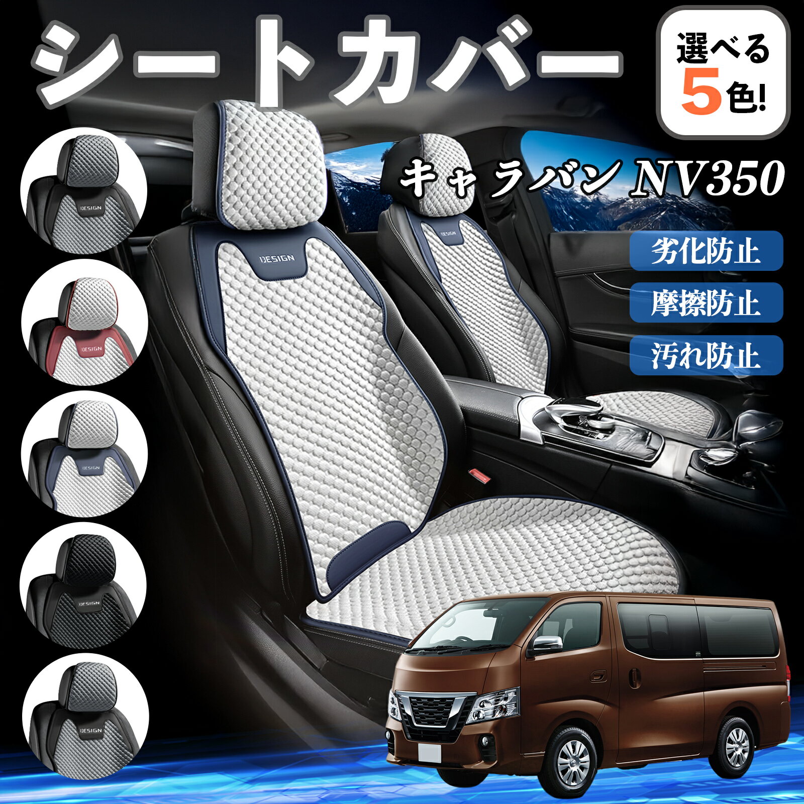 【ポイント10倍 送料無料】日産 キャラバン NV350 カーシートカバー 車用 シートカバー 通気性 快適 耐久性 四季対応 撥水 座席保護 自動車 運転席用 YouCar
