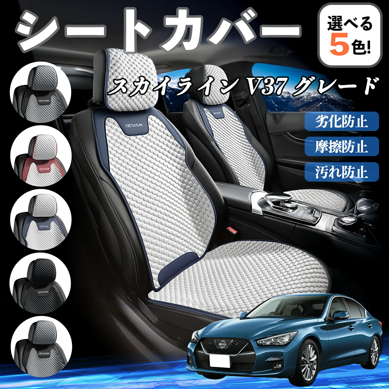 【ポイント10倍 送料無料】日産 スカイライン V37 グレード カーシートカバー 車用 シートカバー 通気性 快適 耐久性 四季対応 撥水 座席保護 自動車 運転席用 YouCar