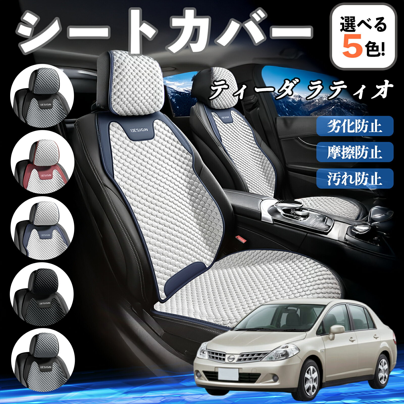 【ポイント10倍 送料無料】日産 ティーダ ラティオ カーシートカバー 車用 シートカバー 通気性 快適 耐久性 四季対応 撥水 座席保護 自動車 運転席用 YouCar