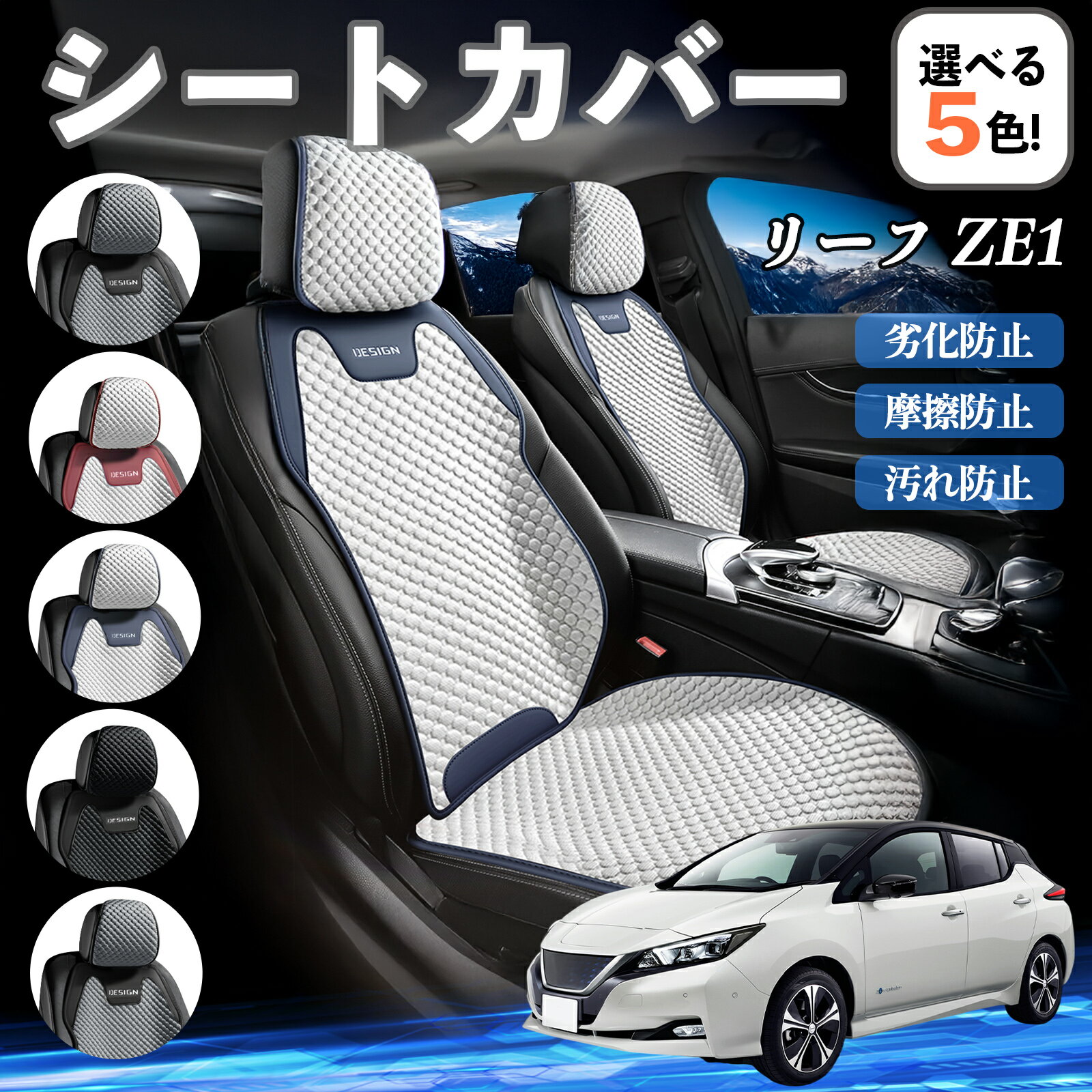 【ポイント10倍 送料無料】日産 リーフ ZE1 カーシートカバー 車用 シートカバー 通気性 快適 耐久性 四季対応 撥水 座席保護 自動車 運転席用 YouCar