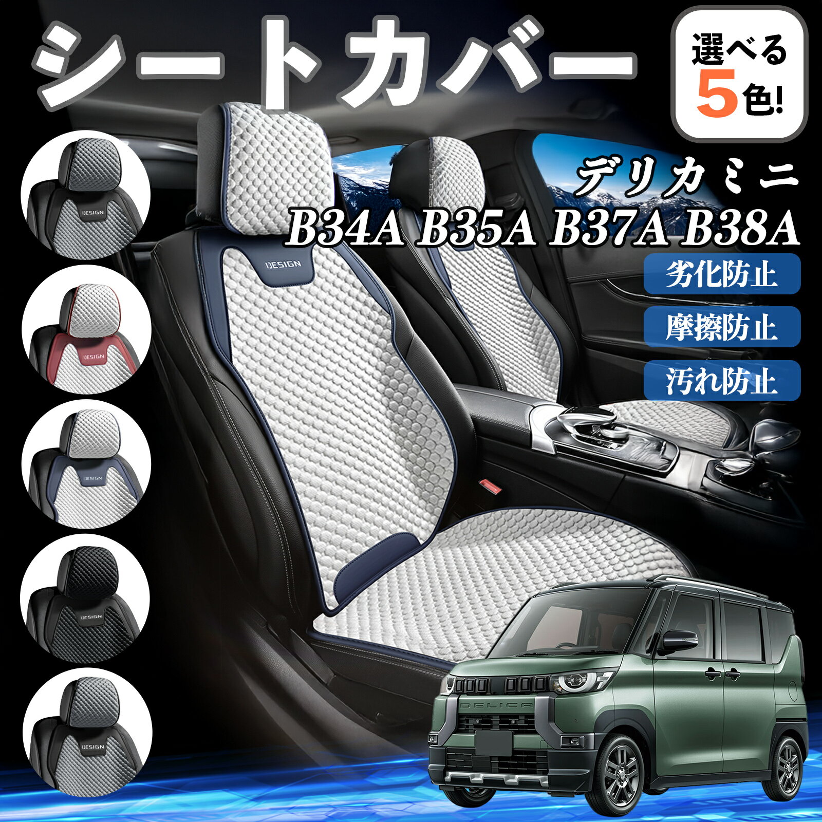 三菱 デリカミニ B34A B35A B37A B38A カーシートカバー 車用 シートカバー 通気性 快適 耐久性 四季対応 撥水 座席保護 自動車 運転席用 YouCar