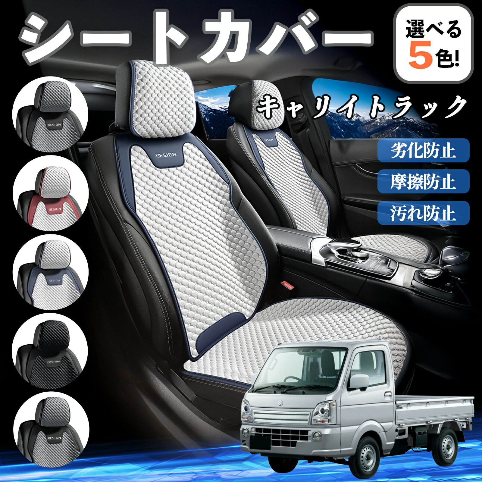 【ポイント10倍 送料無料】スズキ キャリイトラック カーシートカバー 車用 シートカバー 通気性 快適 耐久性 四季対応 撥水 座席保護 自動車 運転席用 YouCar