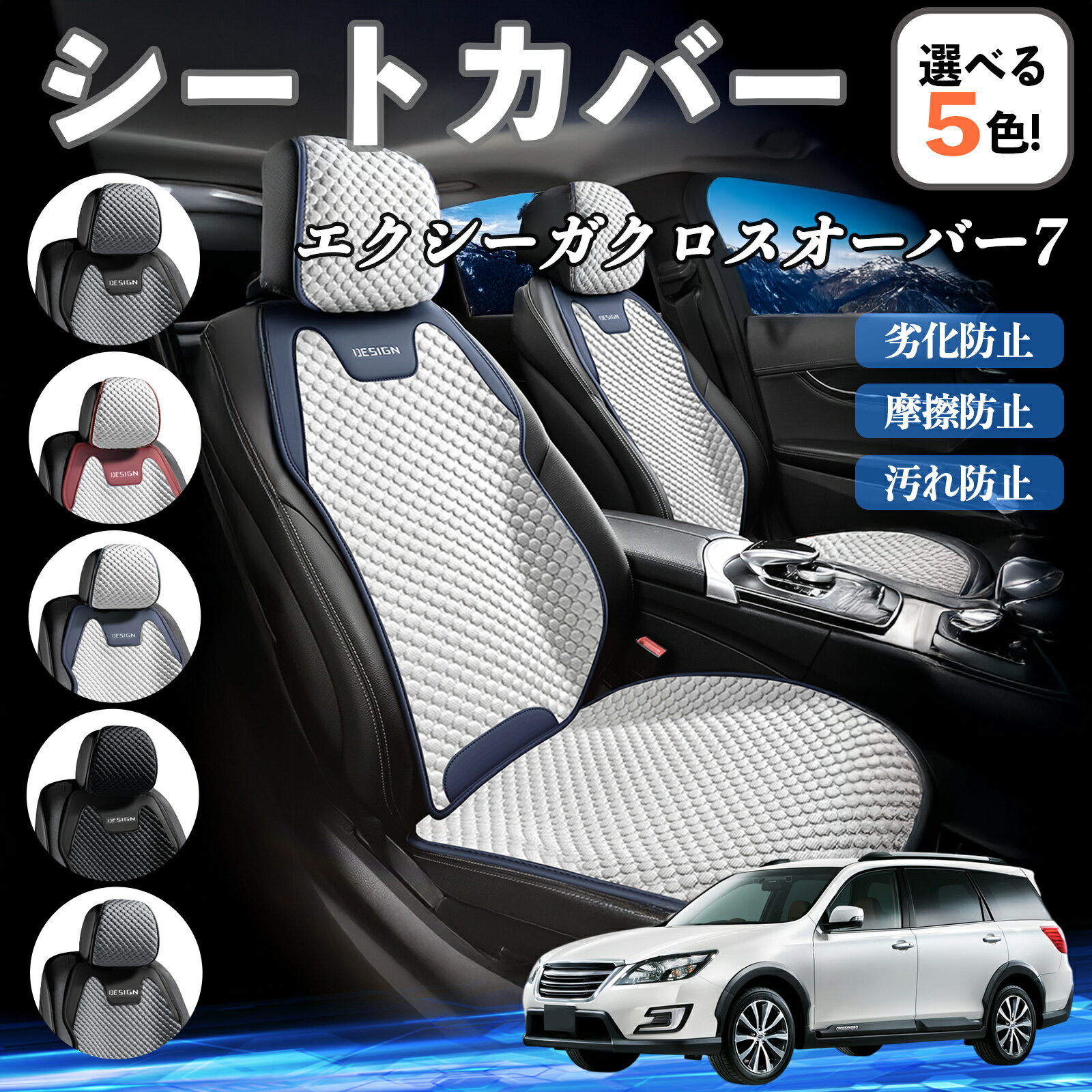 スバル エクシーガクロスオーバー7 カーシートカバー 車用 シートカバー 通気性 快適 耐久性 四季対応 撥水 座席保護 自動車 運転席用 YouCar