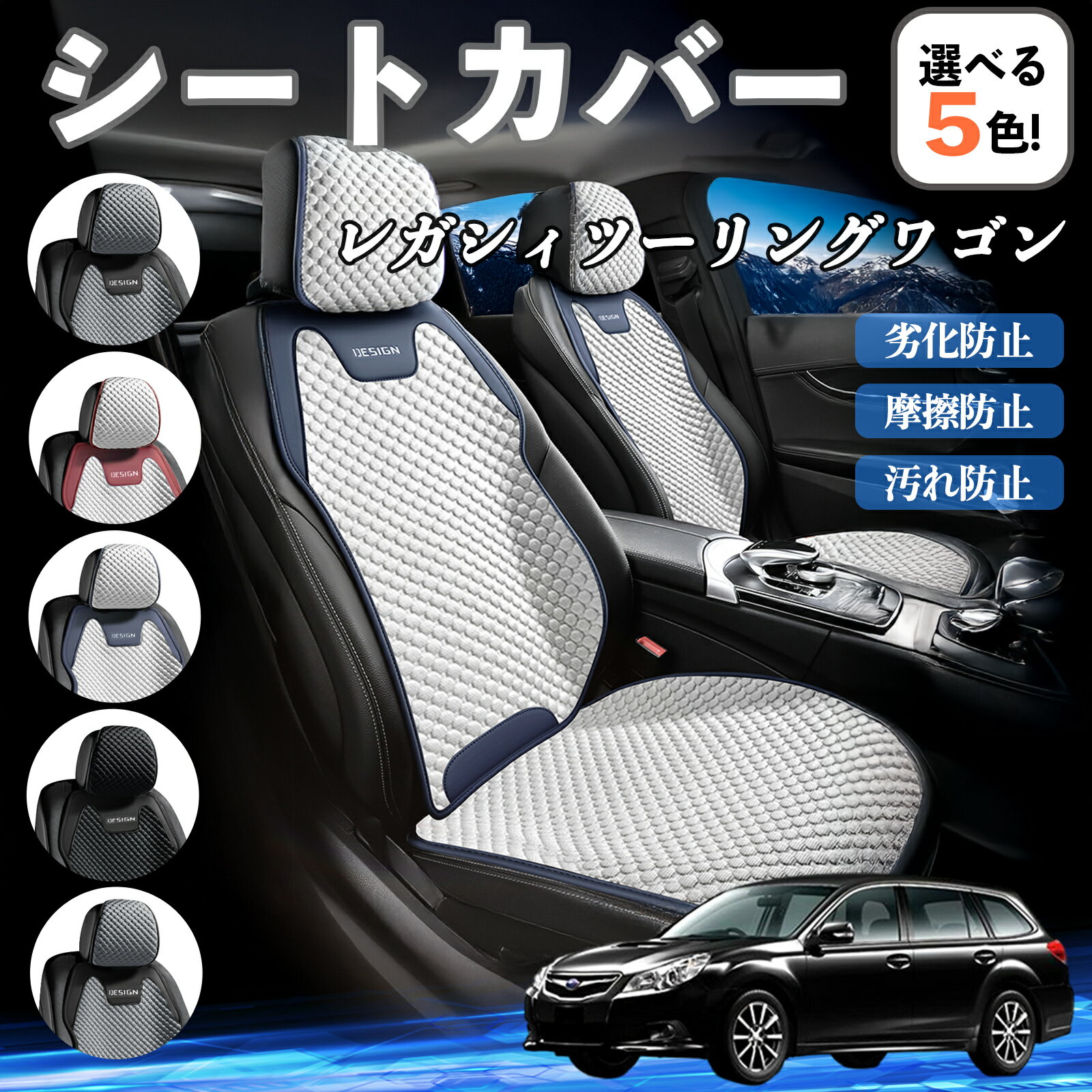 【ポイント10倍 送料無料】スバル レガシィツーリングワゴン カーシートカバー 車用 シートカバー 通気性 快適 耐久性 四季対応 撥水 座席保護 自動車 運転席用 YouCar
