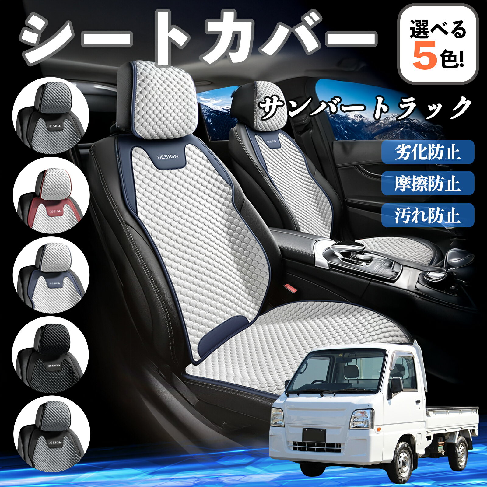 【ポイント10倍 送料無料】スバル サンバートラック カーシートカバー 車用 シートカバー 通気性 快適 耐久性 四季対応 撥水 座席保護 自動車 運転席用 YouCar
