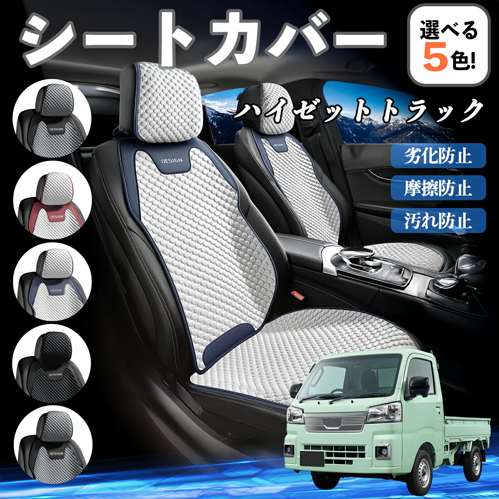 【ポイント10倍 送料無料】ダイハツ ハイゼットトラック カーシートカバー 車用 シートカバー 通気性 快適 耐久性 四季対応 撥水 座席保護 自動車 運転席用 YouCar