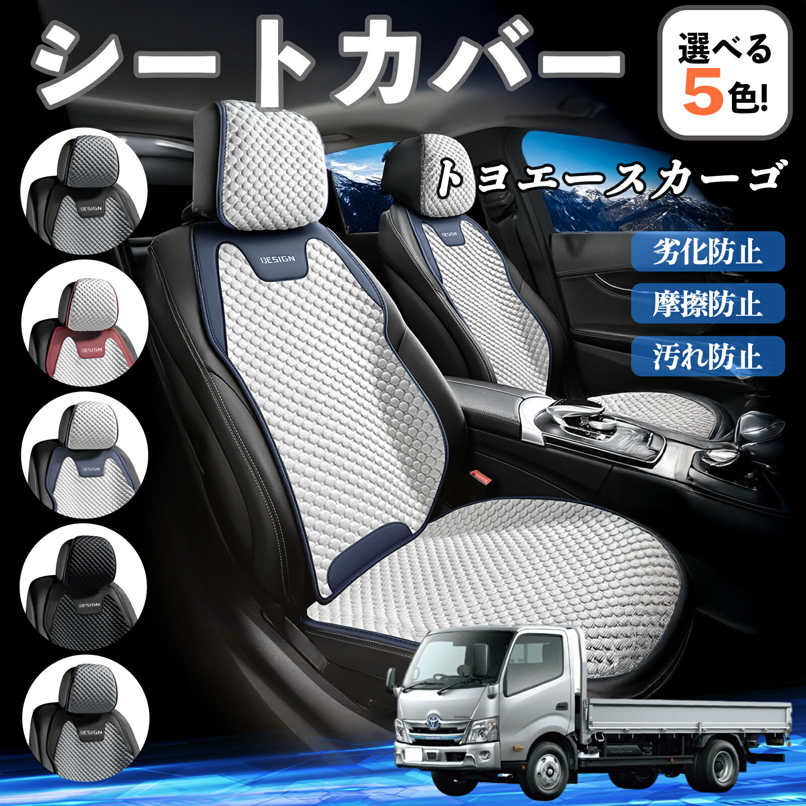 【ポイント10倍 送料無料】トヨタ トヨエースカーゴ カーシートカバー 車用 シートカバー 通気性 快適 耐久性 四季対応 撥水 座席保護 自動車 運転席用 YouCar