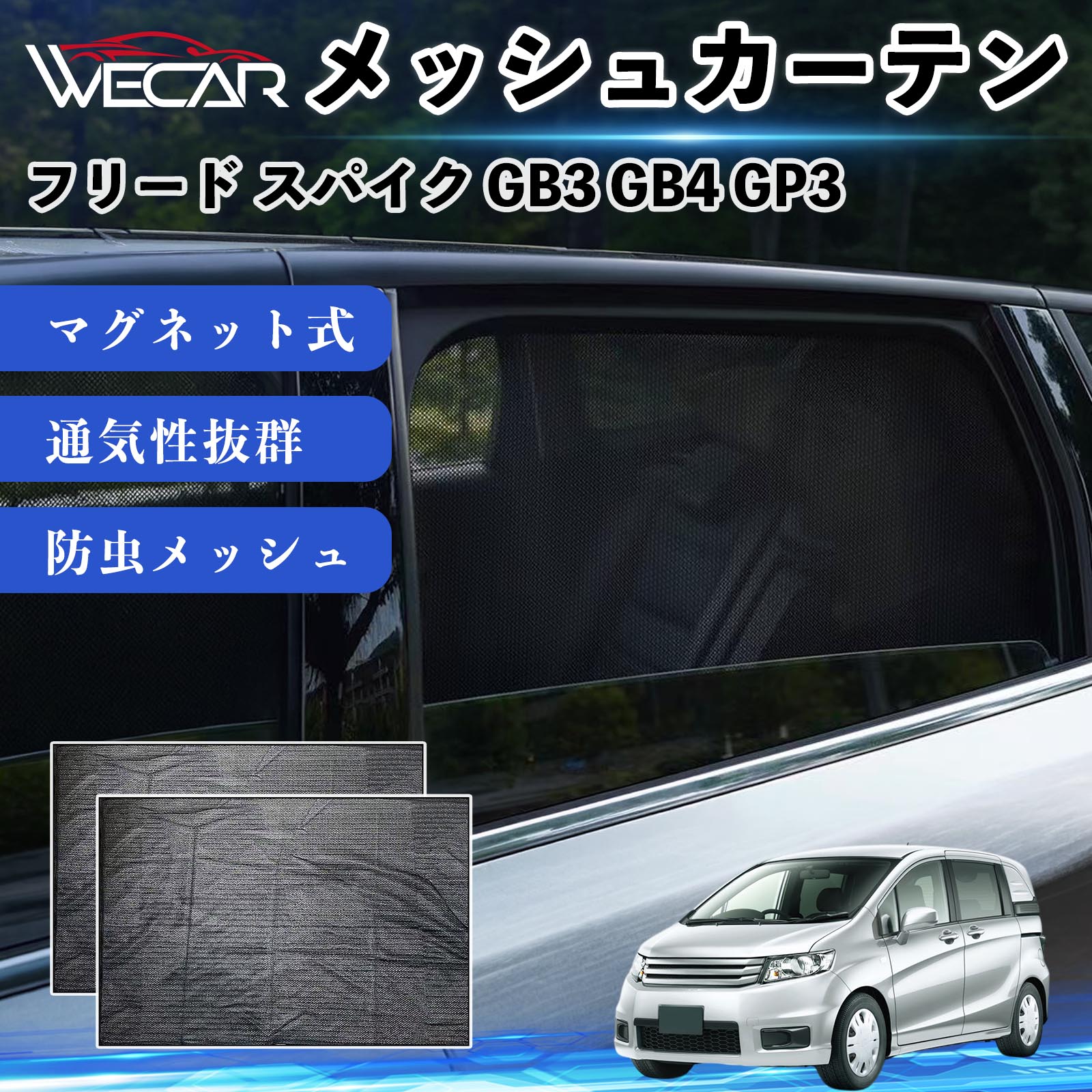 楽天市場】フリードスパイク 網戸の通販
