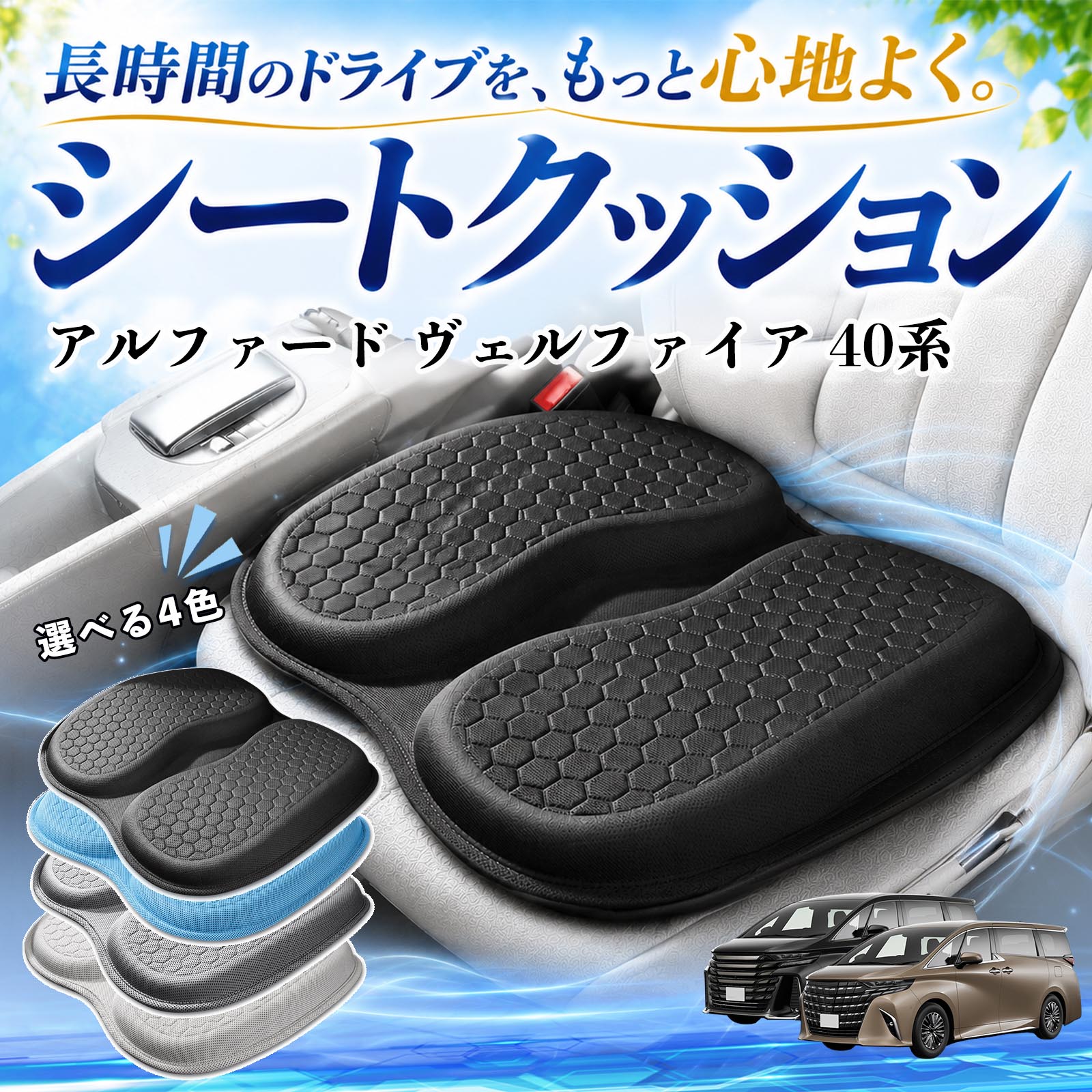 【ポイント10倍 送料無料】アルファード ヴェルファイア 40系 互換性 シートクッション 車用 クッション 座布団 U字型 冷感 通気性 高反発 ハニカム構造 二重 蒸れない 体圧分散 滑り止め 特大 車 高通気性 折りたたみ式 特大オフィス 自宅 椅子用 四季通用 中空設計 YouCar