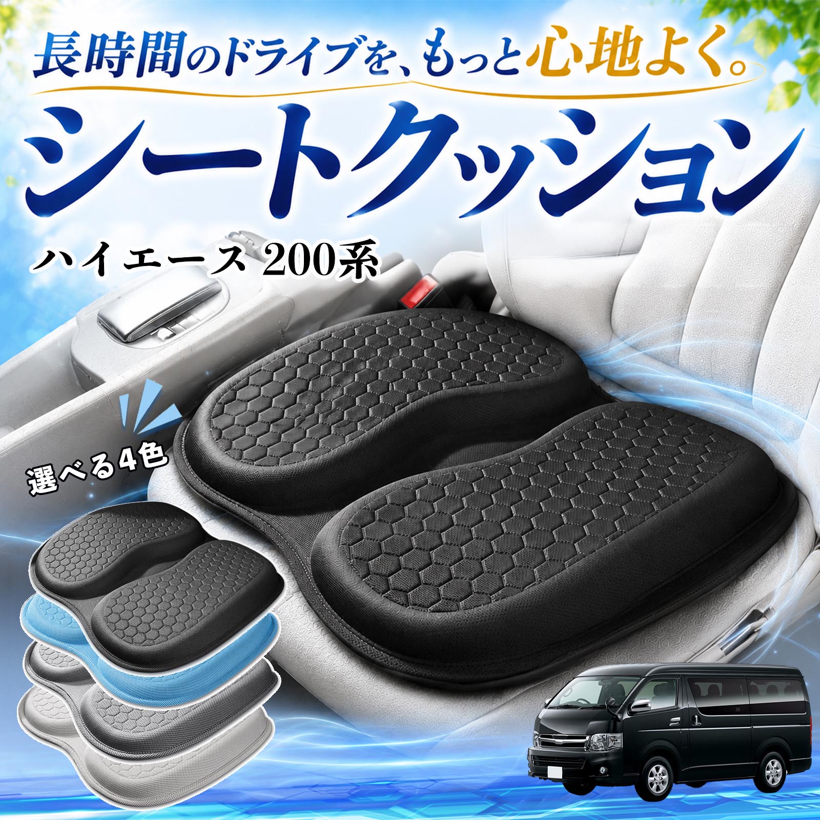 楽天市場】ハイエース サンシェード（シートクッション｜アクセサリー