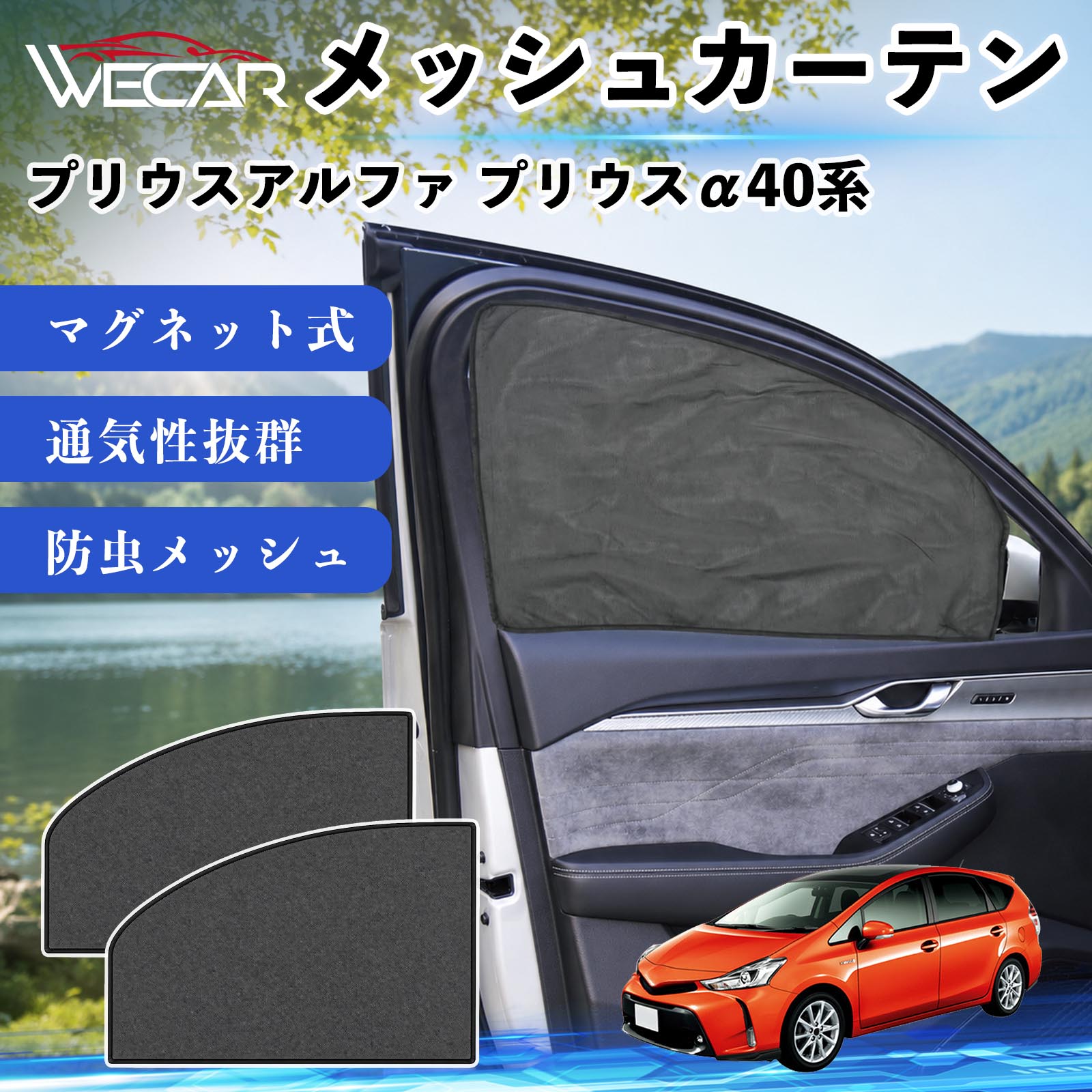 楽天市場】プリウスα メッシュカーテンの通販