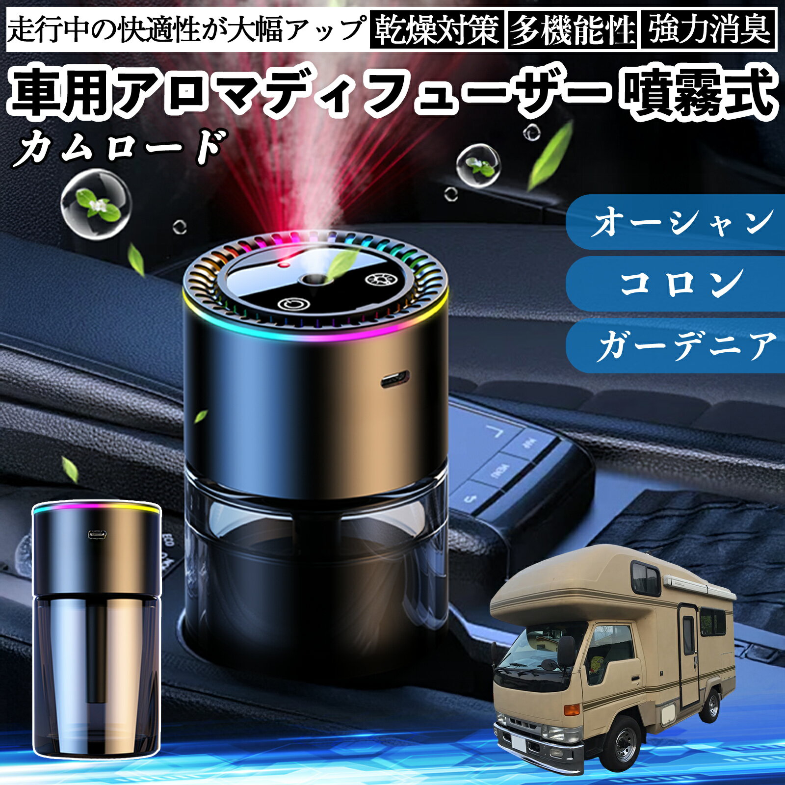 トヨタ カムロード 車 アロマディフューザー 芳香剤 ディフューザー 消臭 超音波霧化 静音 8色雰囲気ライト 自動ON OFF YouCar