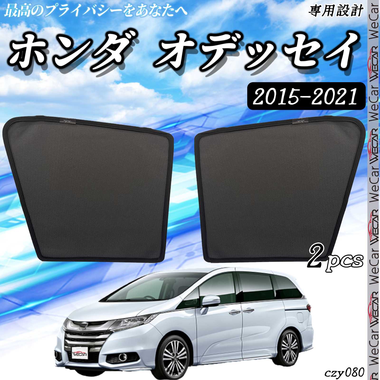 Rakuten - 【ポイント10倍 送料無料】サンシェード 車 ホンダ オデッセイ 2015-2021 メッシュサンシェード メッシュカーテン 日よけ 遮光カーテン 内装品 フロントドア用 換気 車用