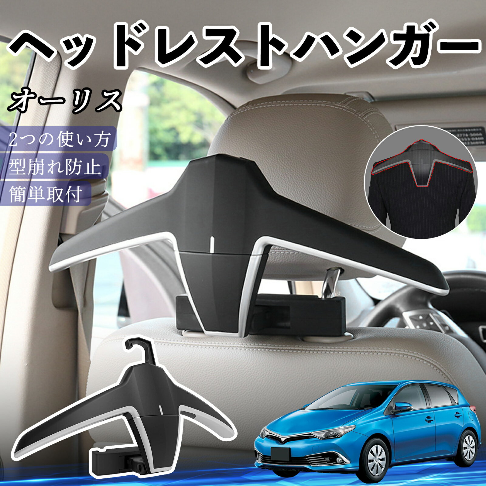 トヨタ オーリス ヘッドレストハンガー ヘッドレスト フック ハンガー 車載ハンガー マルチハンガー ジャケットハンガー YouCar(2)