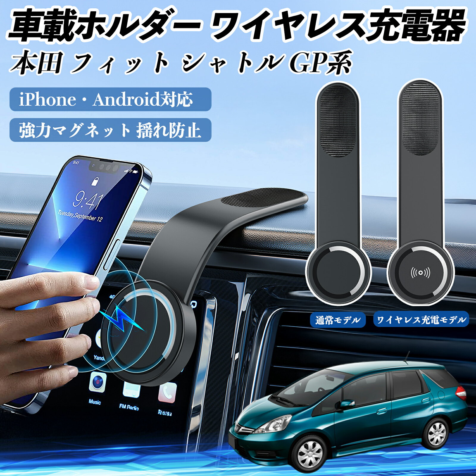 【ポイント10倍 送料無料】本田 フィット シャトル GP系 車載ホルダー スマホホルダー ワイヤレス充電 15W マグネット 360°回転 車載充電器 折り畳み 超強磁力 YouCar