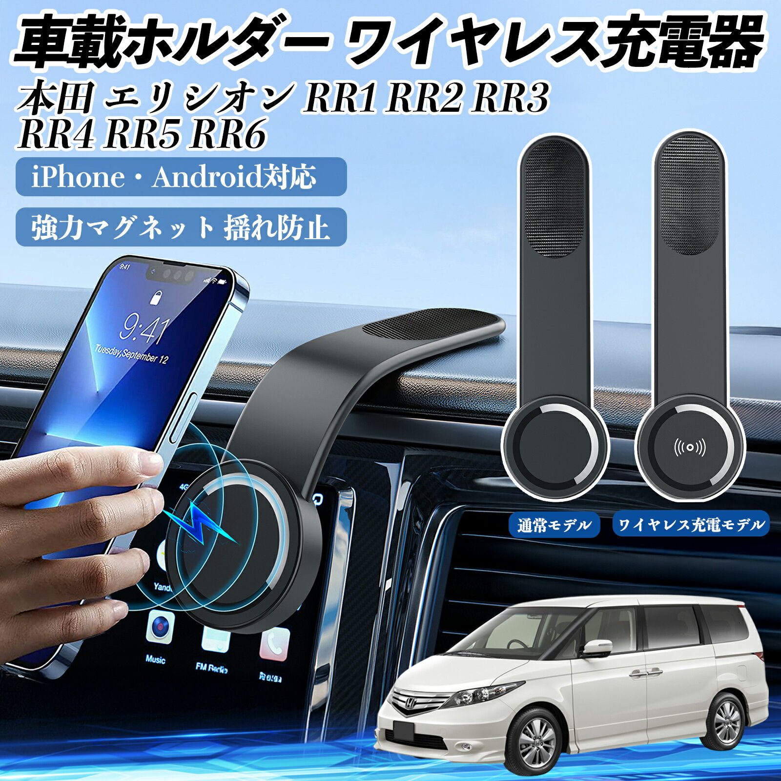 本田 エリシオン RR1 RR2 RR3 RR4 RR5 RR6 車載ホルダー スマホホルダー ワイヤレス充電 15W マグネッ..