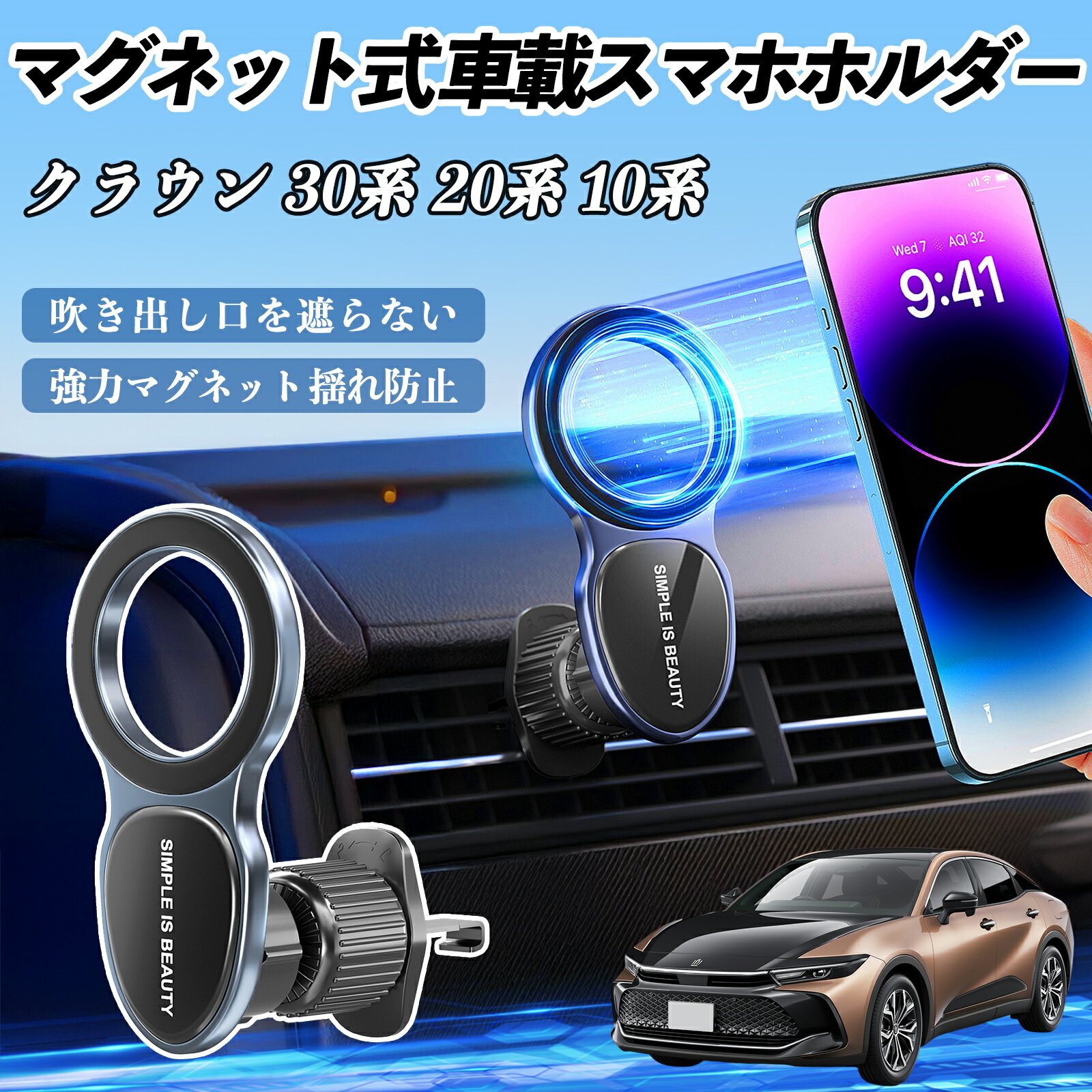 【ポイント10倍 送料無料】トヨタ クラウン 30系 20系 10系 スマホホルダー 車載ホルダー 車 マグネット MagSafe対応 車 スマホスタンド エアコン 吹き出し口 YouCar(2)