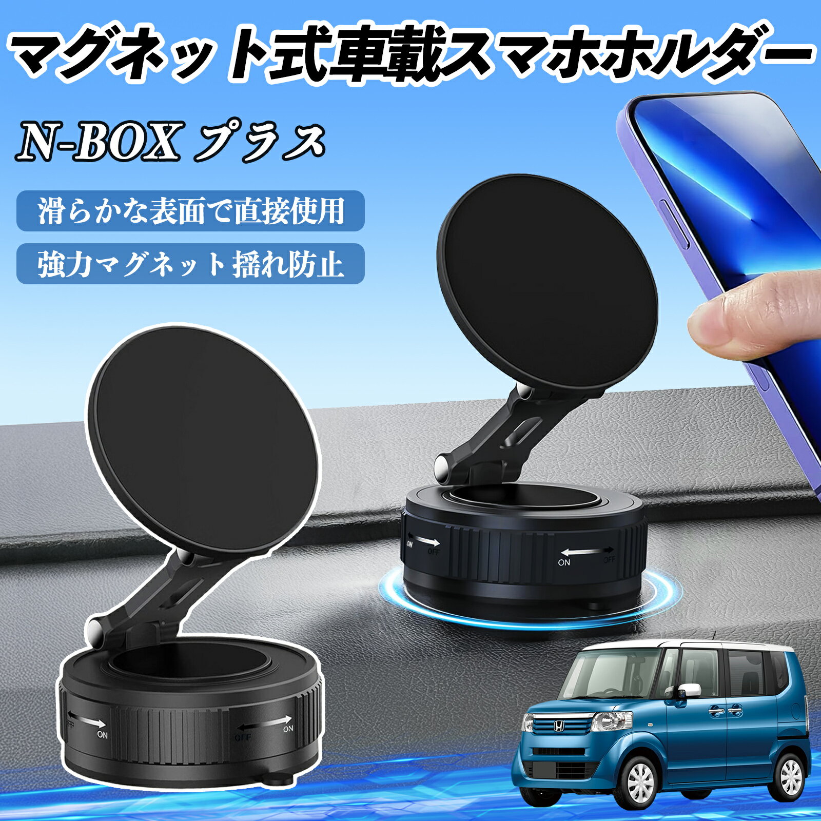 【ポイント10倍 送料無料】本田 N-BOX プラス スマホホルダー 車載ホルダー マグネット スマホスタンド 真空吸盤 超強磁力 Magsafe 折りたたみ式 YouCar