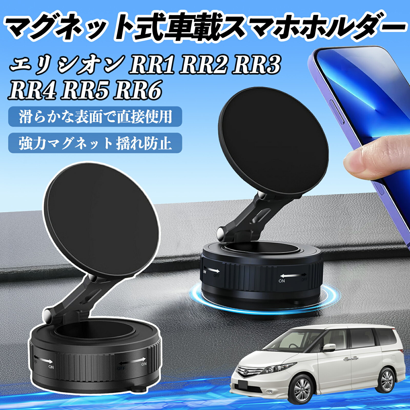 本田 エリシオン RR1 RR2 RR3 RR4 RR5 RR6 スマホホルダー 車載ホルダー マグネット スマホスタンド 真..