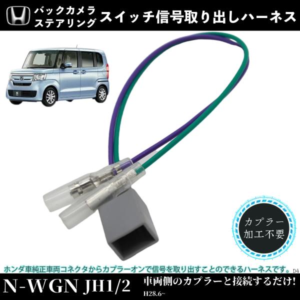 【ポイント10倍 送料無料】N -WGN JH1 2 適用 オプションカプラー 電源取り出し オプションカプラー ギボシ 端子 電装品の取り付けに 電源ハーネス 常時電源 ACC電源 IG2電源 イルミ電源 youcar
