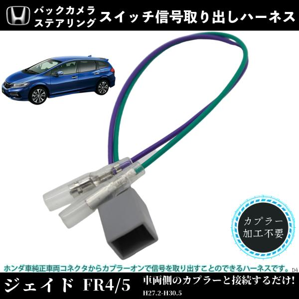 【ポイント10倍 送料無料】ジェイド FR4 10適用 オプションカプラー 電源取り出し オプションカプラー ギボシ 端子 電装品の取り付けに 電源ハーネス 常時電源 ACC電源 IG2電源 イルミ電源 youcar