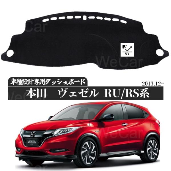 【ポイント10倍 送料無料】本田　フェゼルRURS 2013.12- ダッシュボードマット カバー ダッシュボードカバー ダッシュマット ダッシュカバー ダッシュ ボード 日よけ 日除け UVカット インテリア カスタム 内装 反射防止 劣化防止 youcar