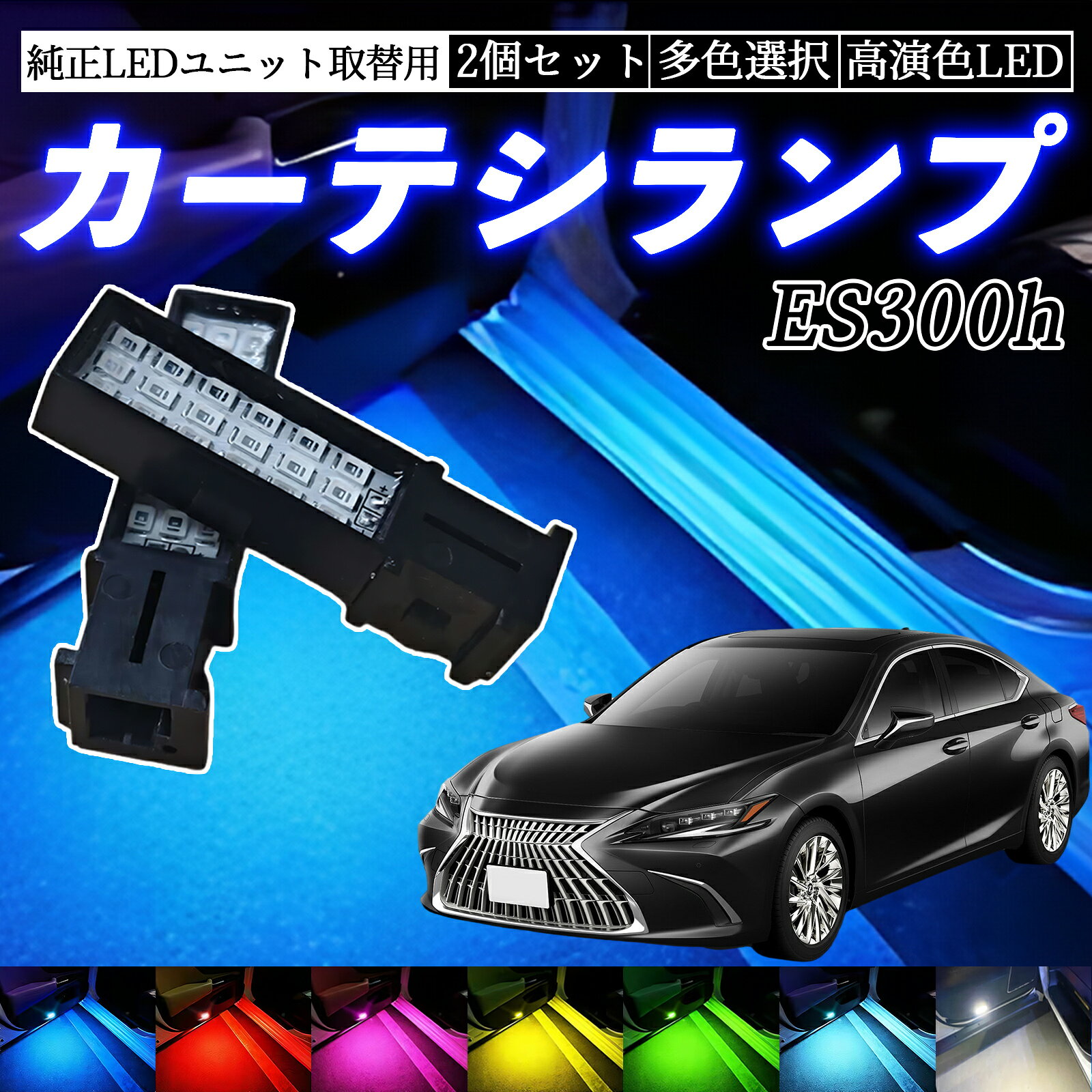 【ポイント10倍 送料無料】ES300h AXZH10 AXZH11 LED カーテシランプ ドアランプ ...