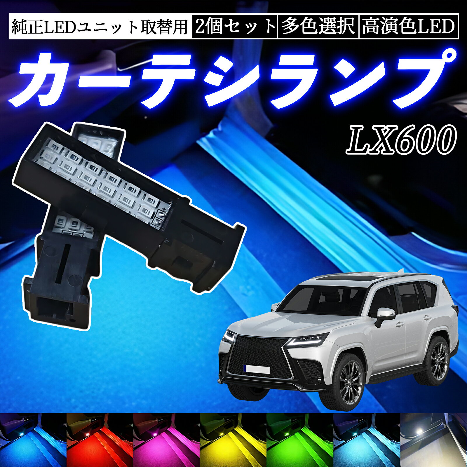 【ポイント10倍 送料無料】LX600 VJA310W LED カーテシランプ ドアランプ 純正LED...