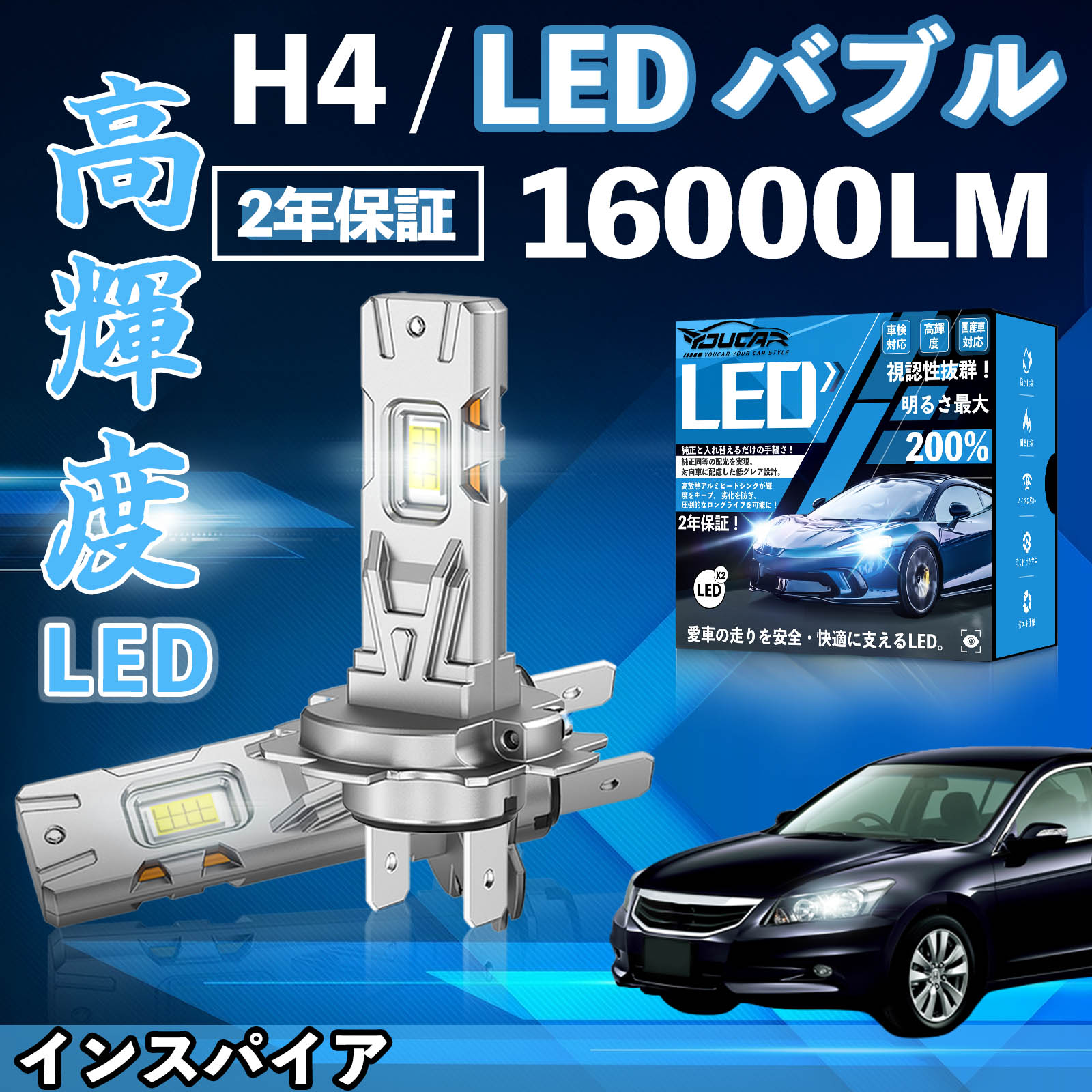 Rakuten - 【ポイント10倍 送料無料】インスパイア CP3 LED バルブ ヘッドライト フォグランプ ホワイト H1 H4 H19 HIR2 HB3 HB4 H7 H11 H8 H16 爆光 Hi/Lo FOG 12V ファンレス YouCar