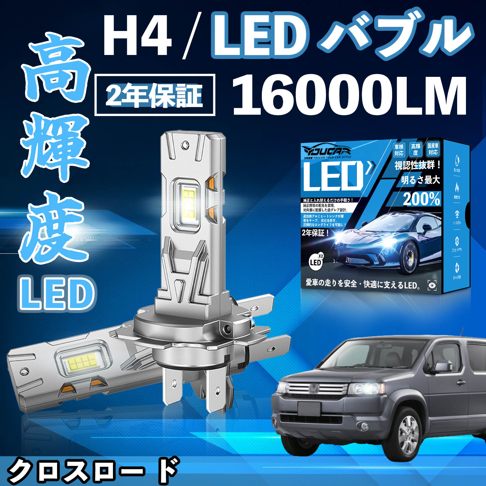 クロスロー ド RT1〜4 LED バルブ ヘッドライト フォグランプ ホワイト H1 H4 H19 HIR2 HB3 HB4 H7 H11 H8 H16 爆光 Hi/Lo FOG 12V ファンレス YouCar