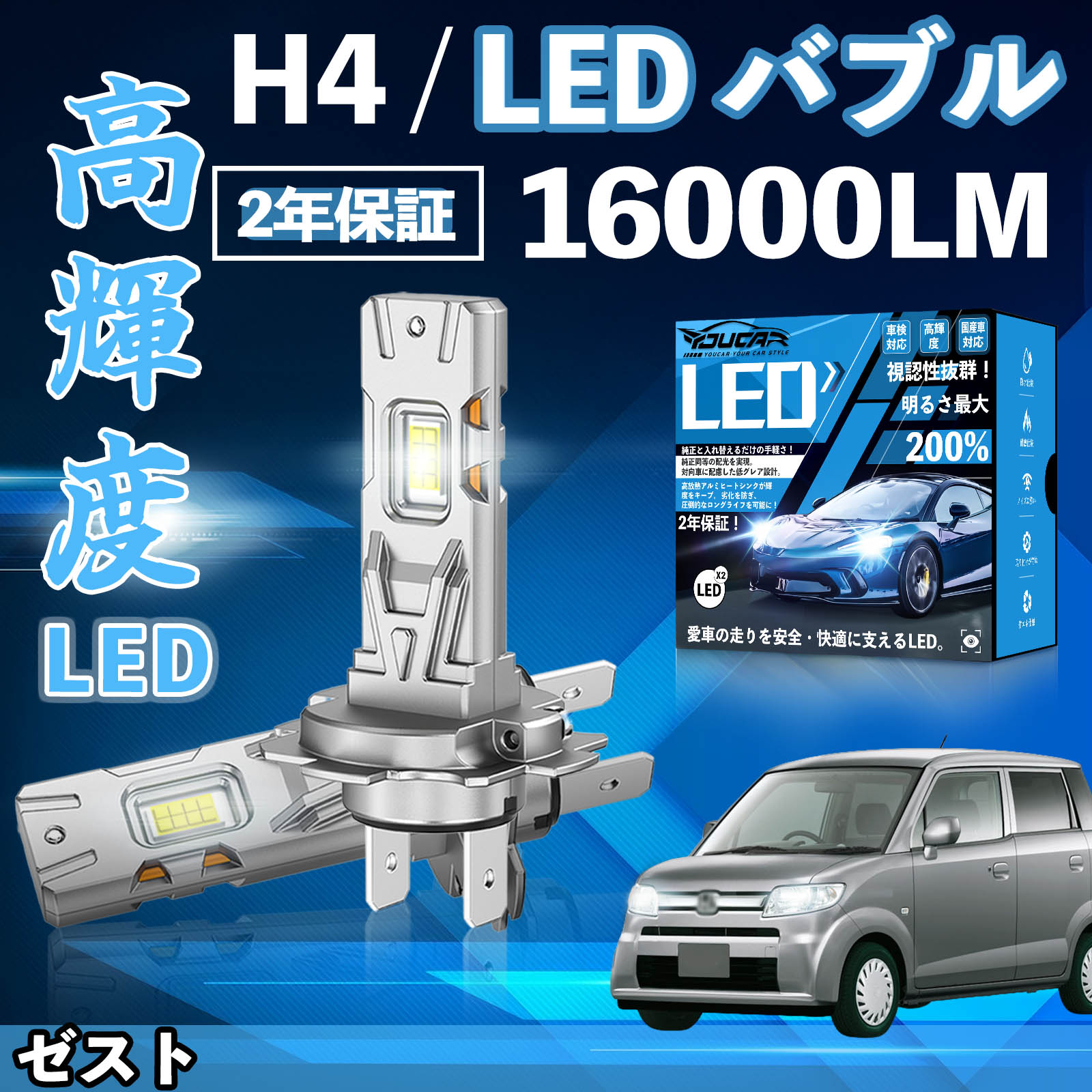 Rakuten - 【ポイント10倍 送料無料】ゼスト JE1 2 LED バルブ ヘッドライト フォグランプ ホワイト H1 H4 H19 HIR2 HB3 HB4 H7 H11 H8 H16 爆光 Hi/Lo FOG 12V ファンレス YouCar