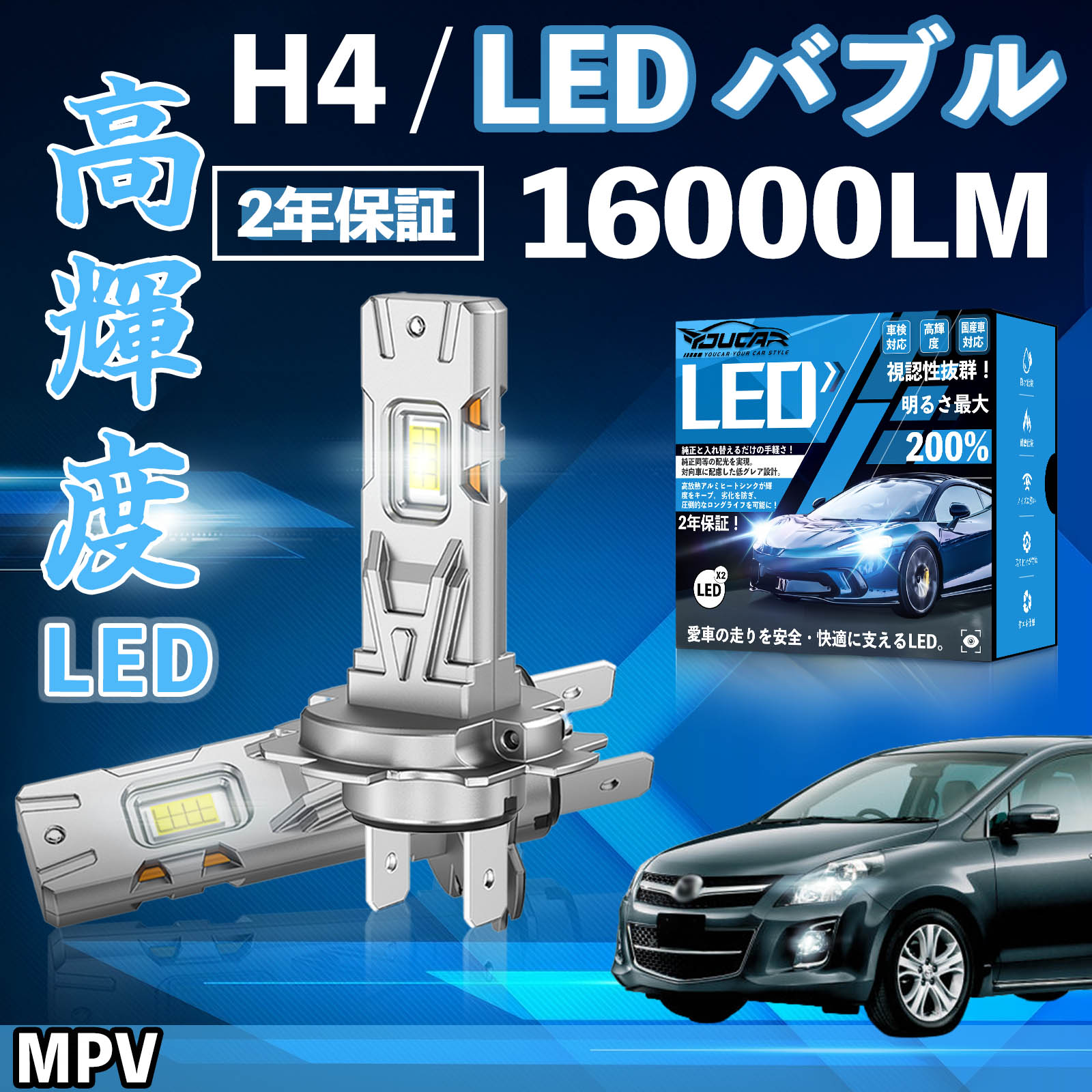 MPV LWEW 5W LY3P LED バルブ ヘッドライト フォグランプ ホワイト H1 H4 H19 HIR2 HB3 HB4 H7 H11 H8 H16 爆光 Hi/Lo FOG 12V ファンレス YouCar