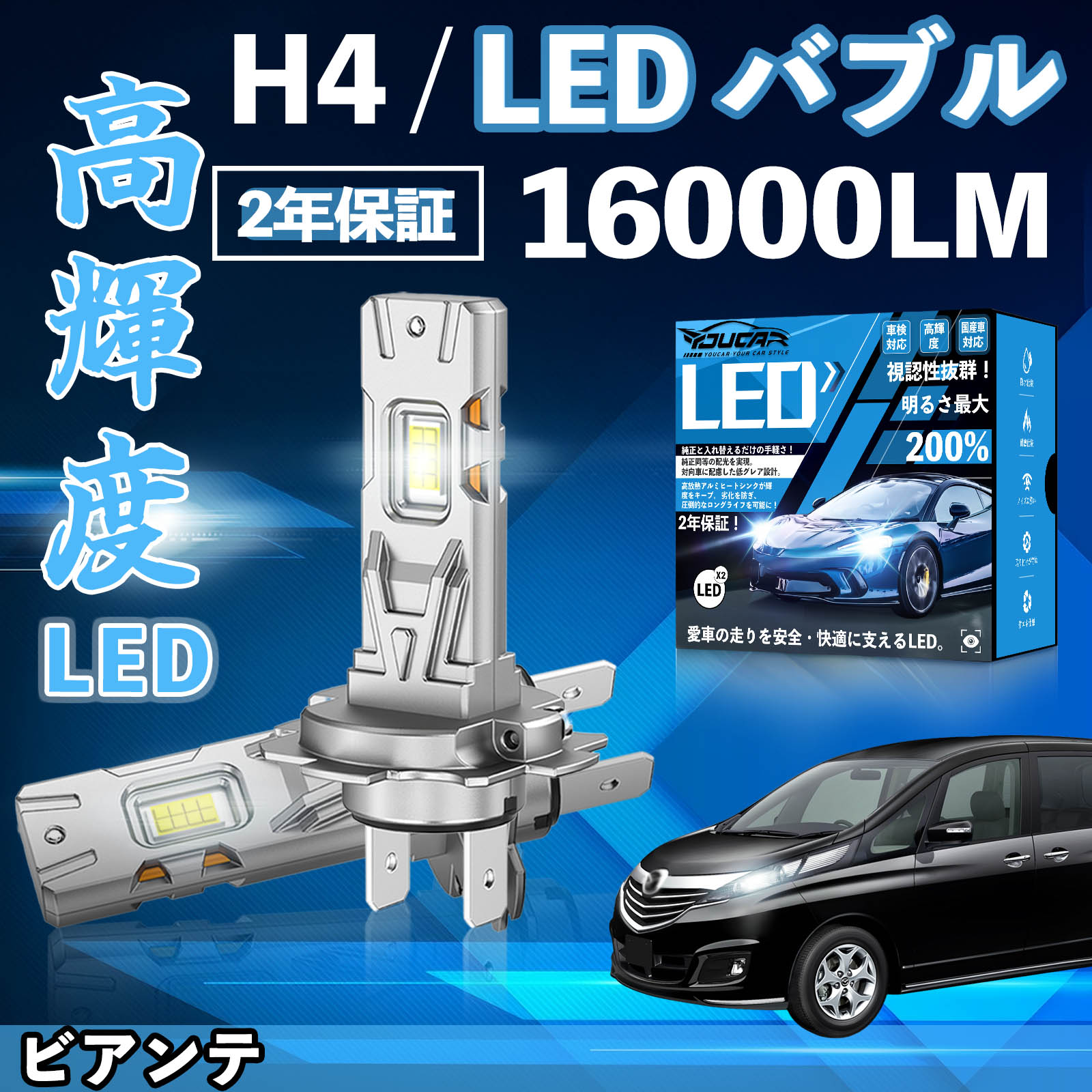 ビアンテ CC#FW LED バルブ ヘッドライト フォグランプ ホワイト H1 H4 H19 HIR2 HB3 HB4 H7 H11 H8 H16 爆光 Hi/Lo FOG 12V ファンレス YouCar